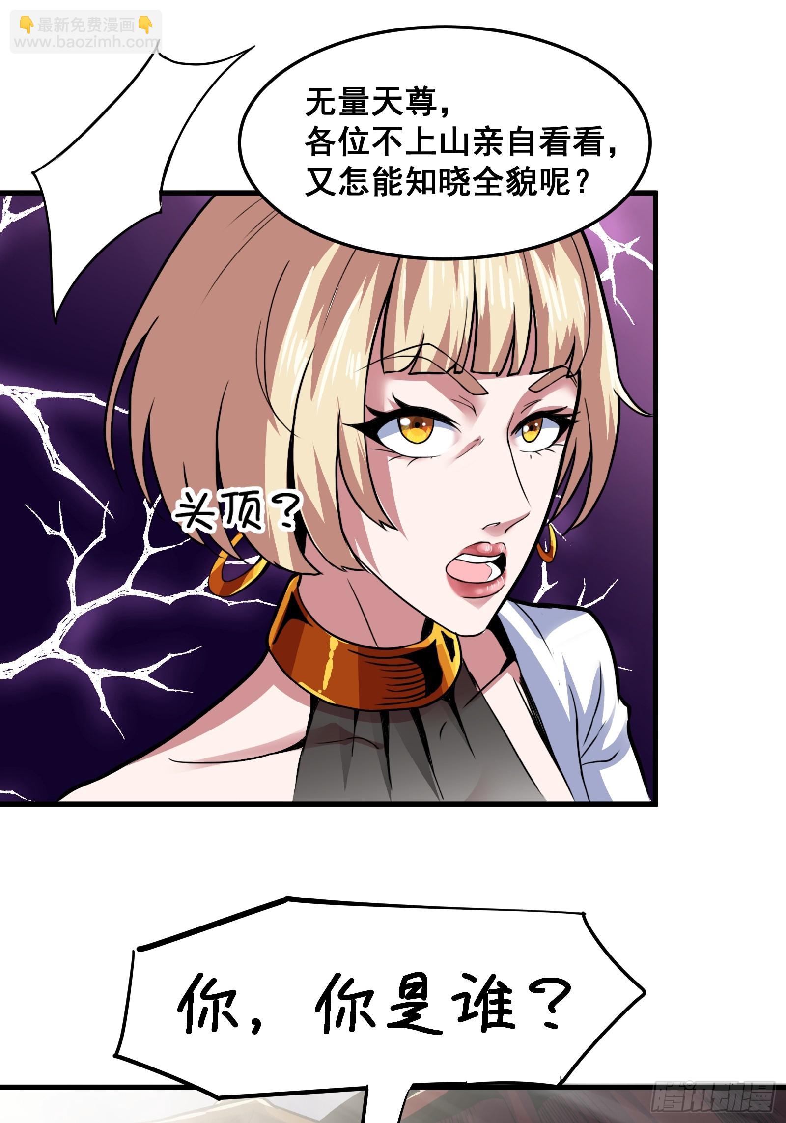 019 蜈蚣：我可真的谢谢你(1/2)-第20话