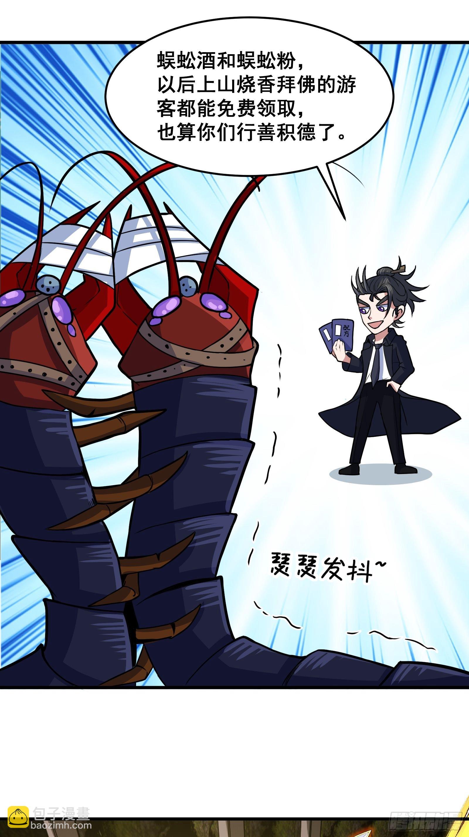 019 蜈蚣：我可真的谢谢你(1/2)-第20话