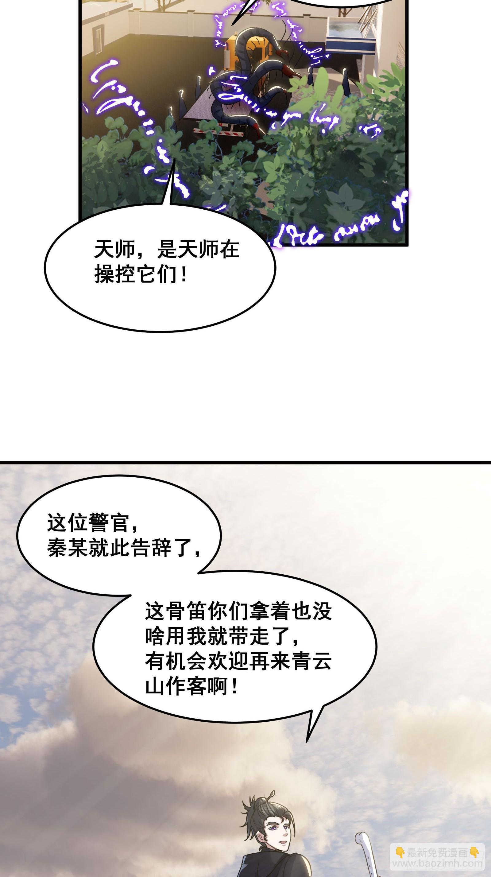 019 蜈蚣：我可真的谢谢你(1/2)-第20话