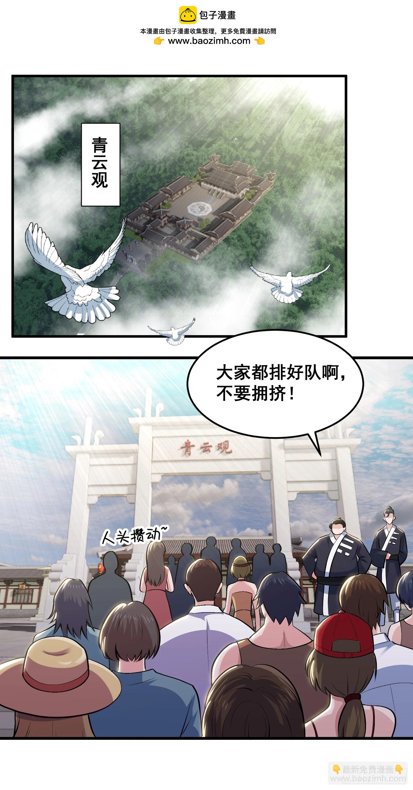 021 上门找茬来了-第22话