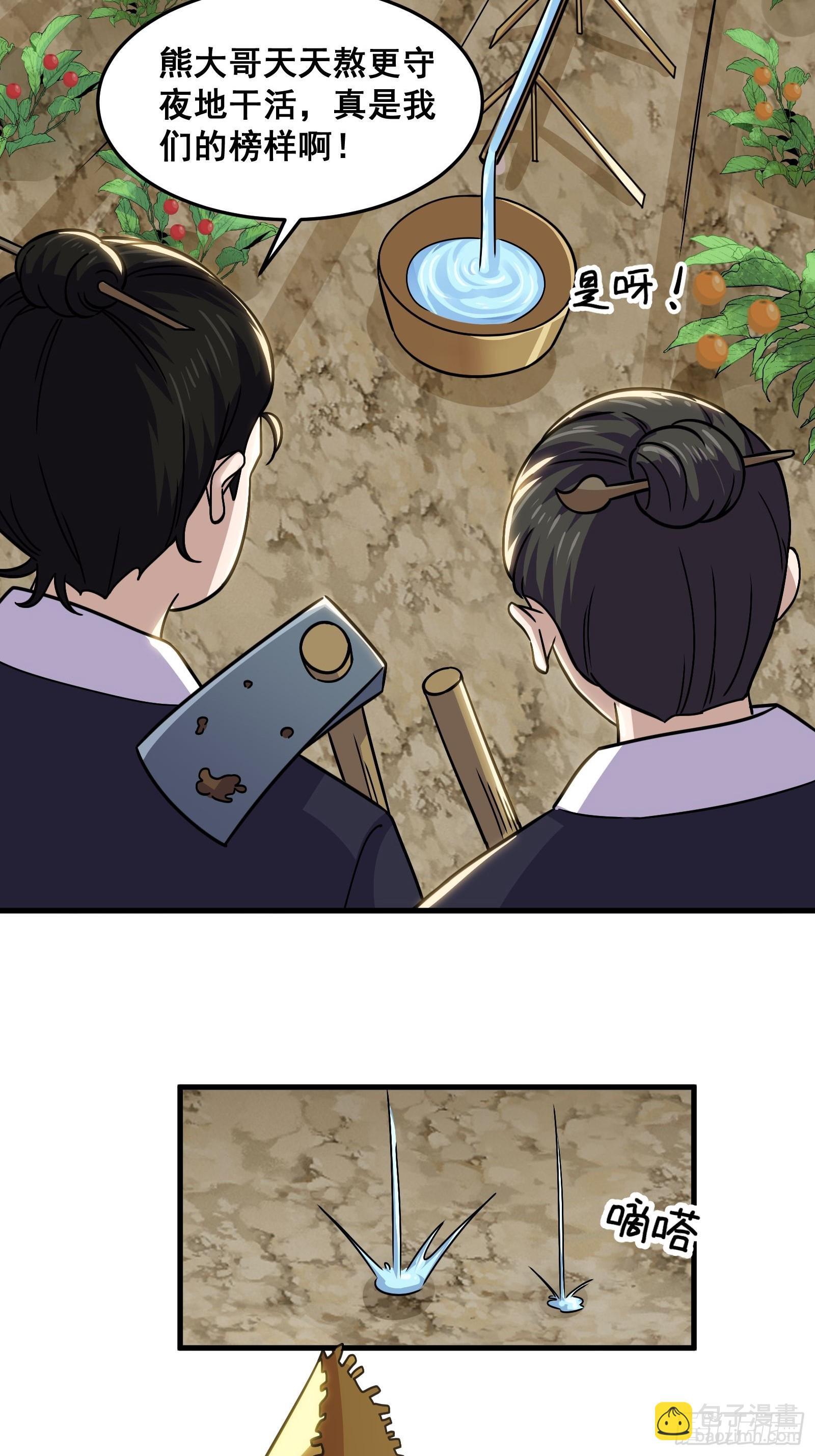 023 青云山养殖场？(1/2)-第24话