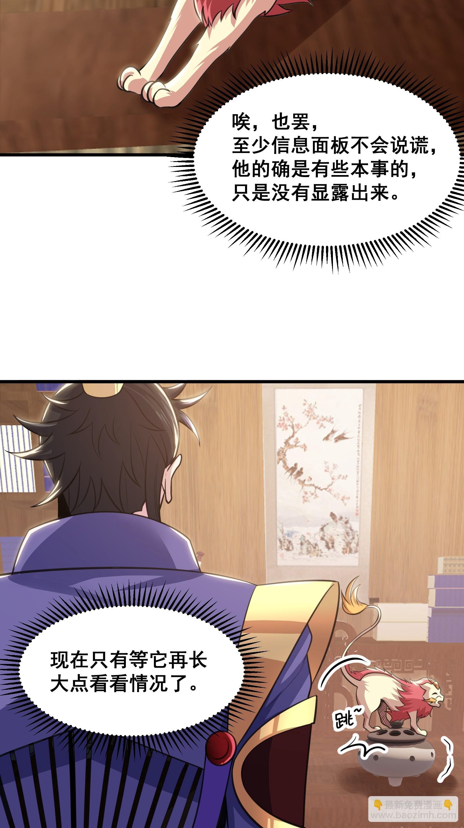 025 神兽狻猊！(1/2)-第26话