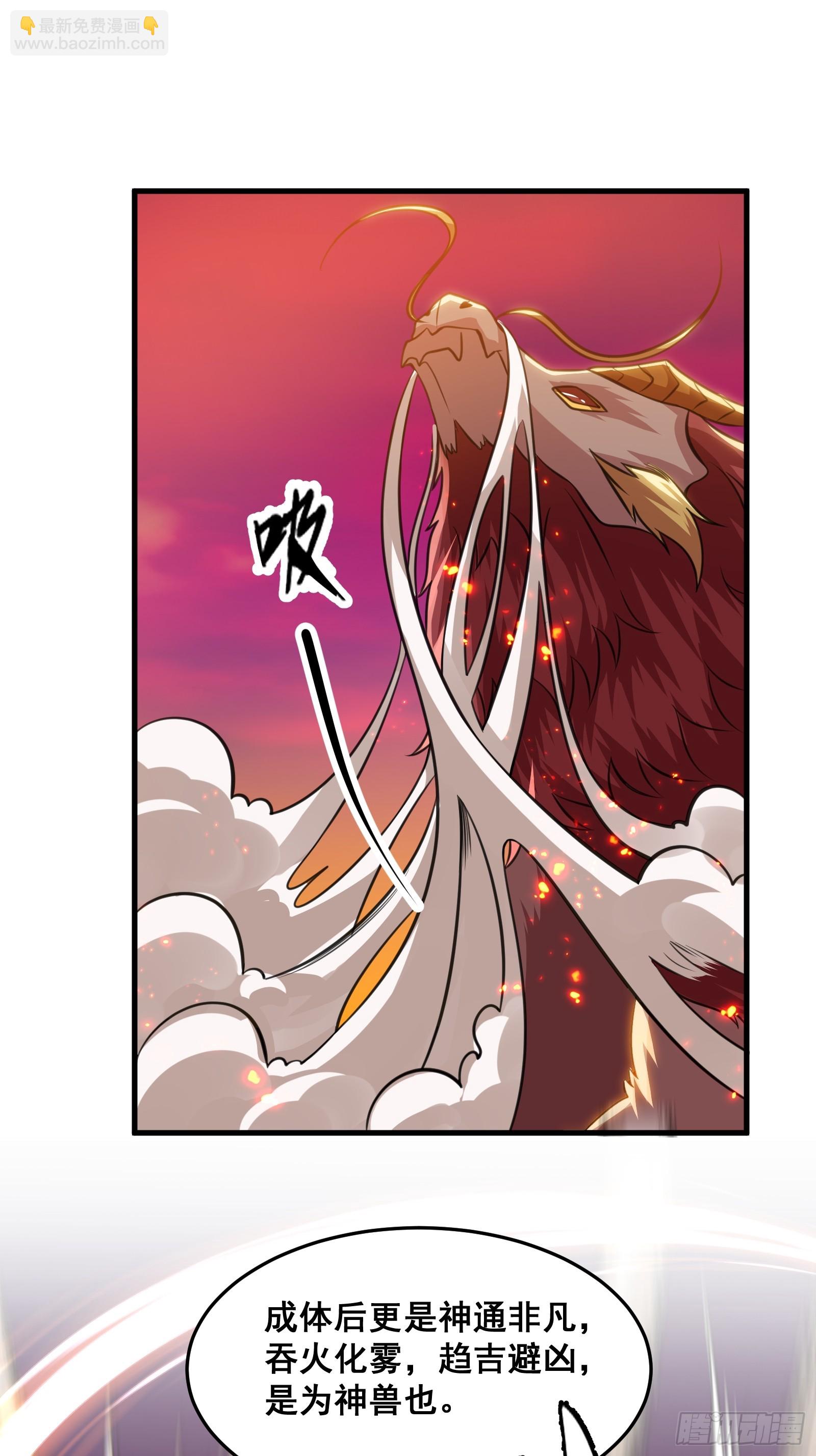 025 神兽狻猊！(1/2)-第26话