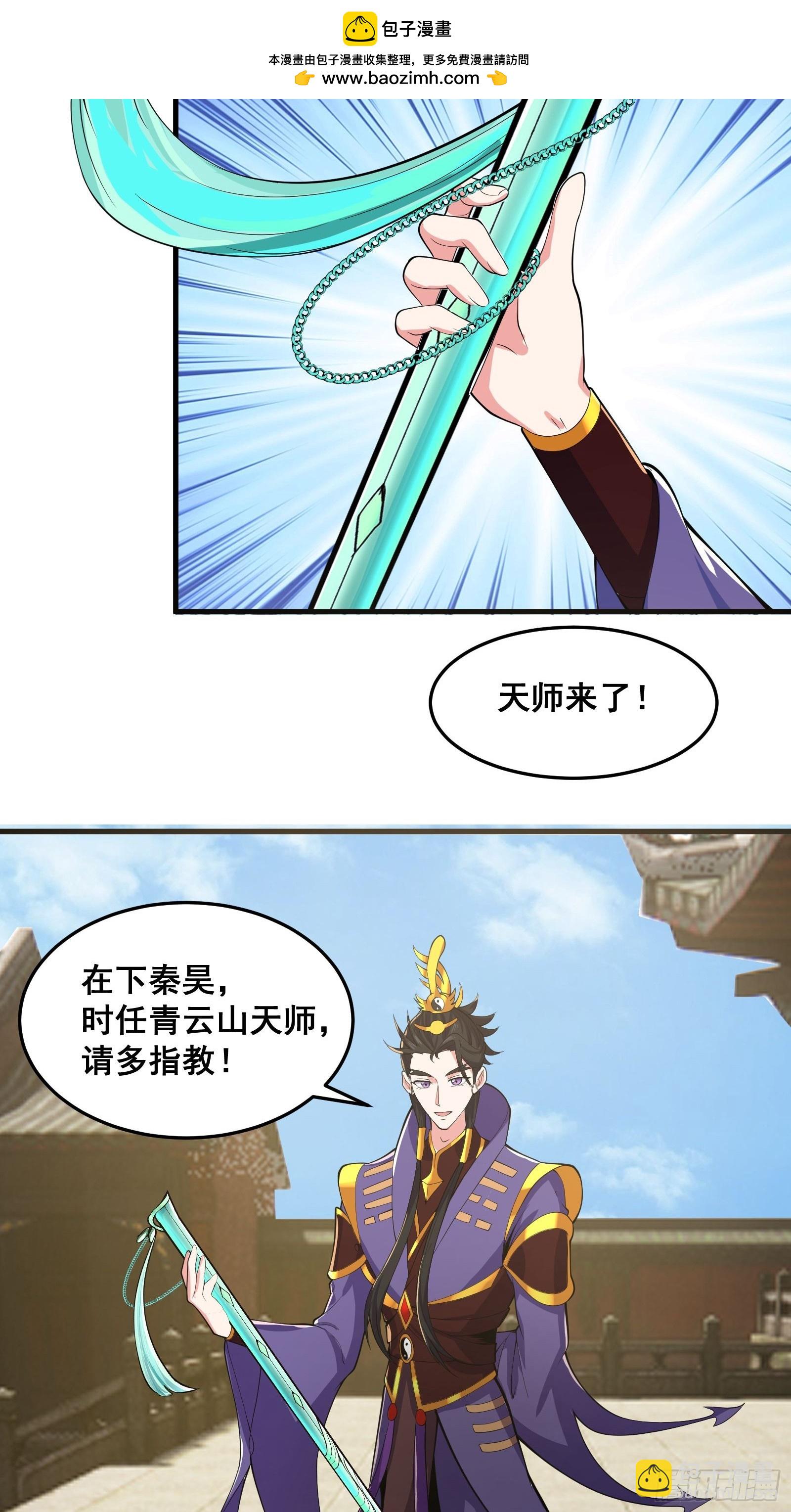 027 逼迫天师出手(1/2)-第28话