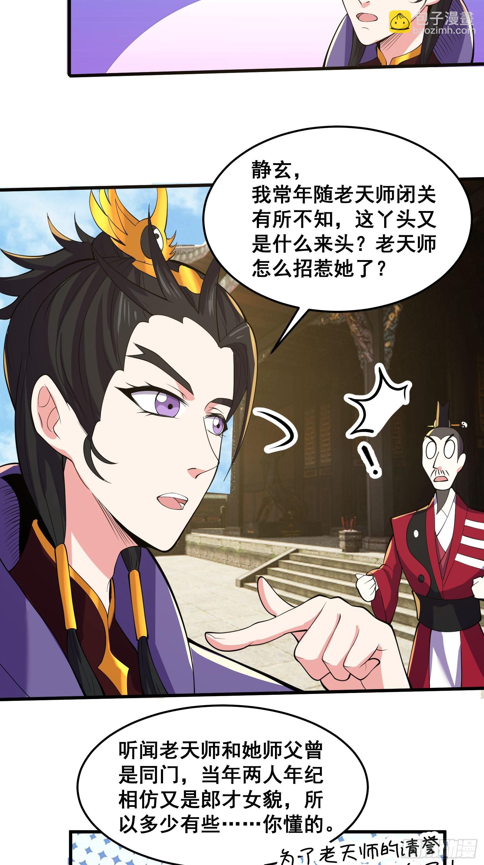 027 逼迫天师出手(1/2)-第28话