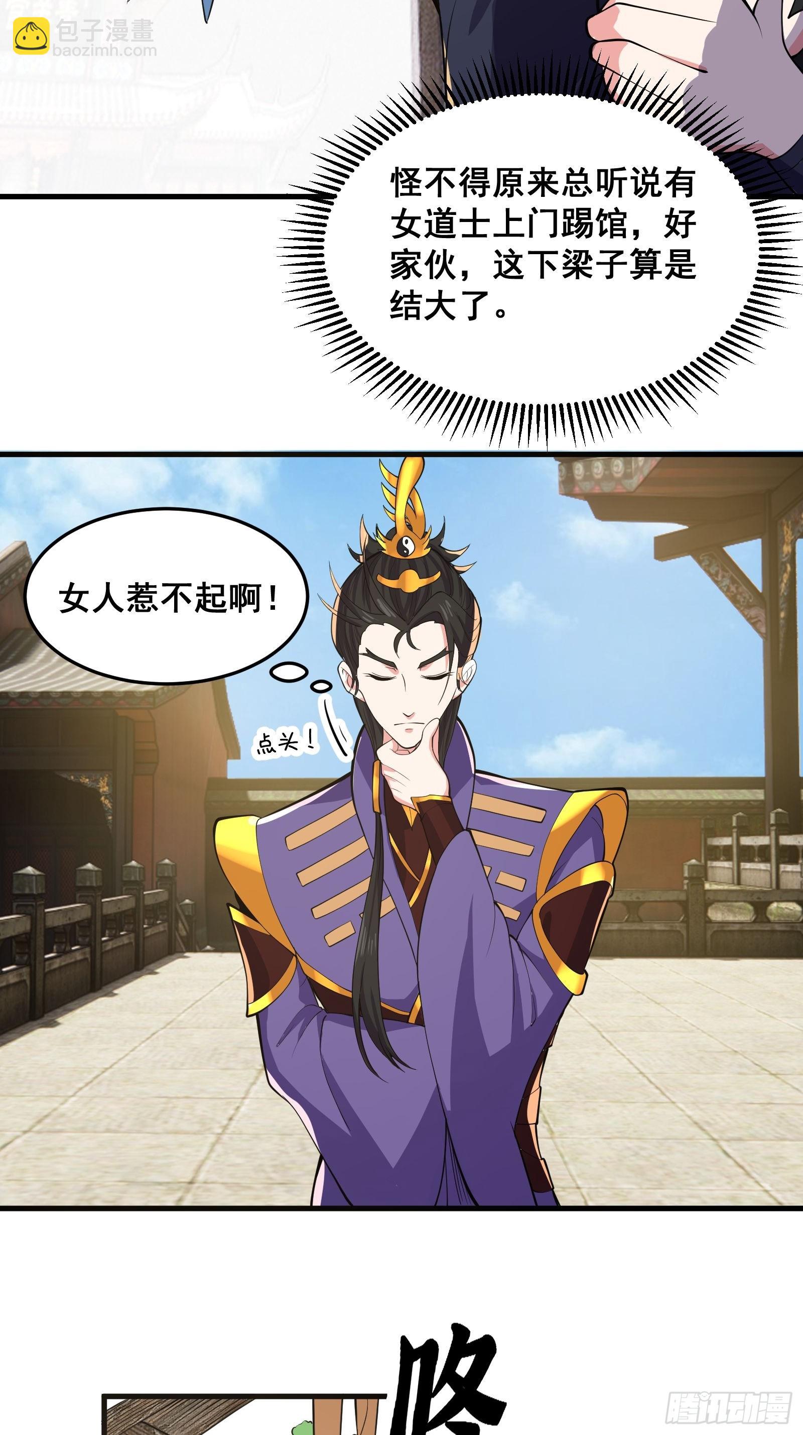 027 逼迫天师出手(1/2)-第28话