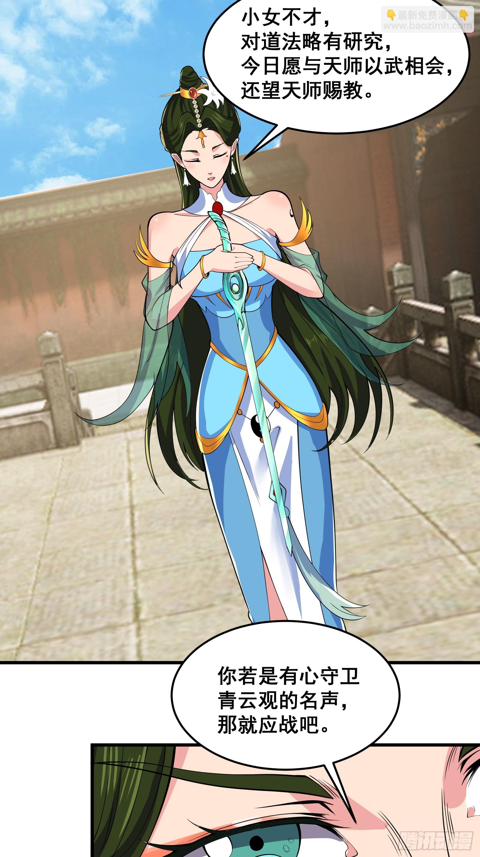 027 逼迫天师出手(1/2)-第28话