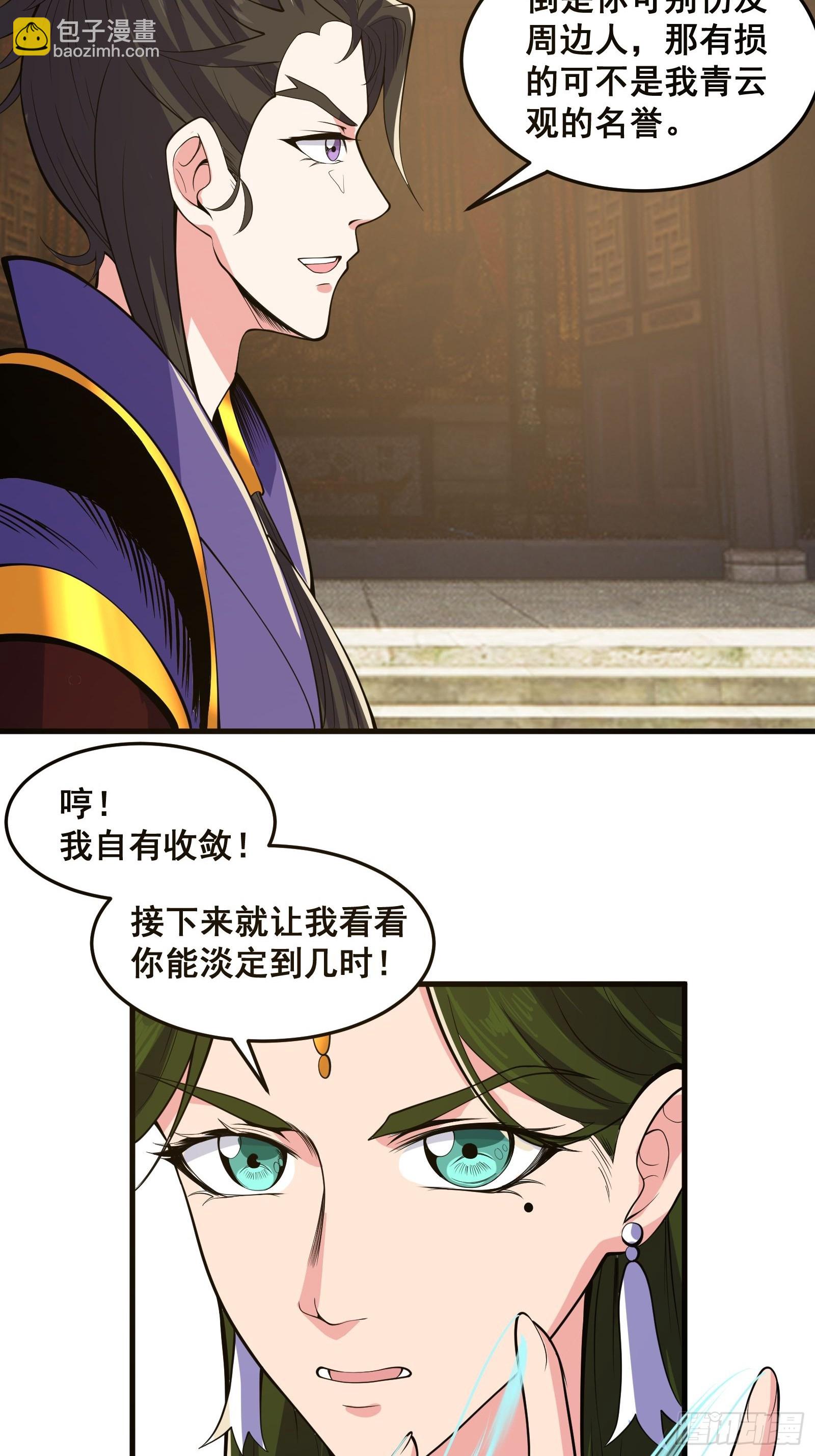 027 逼迫天师出手(1/2)-第28话