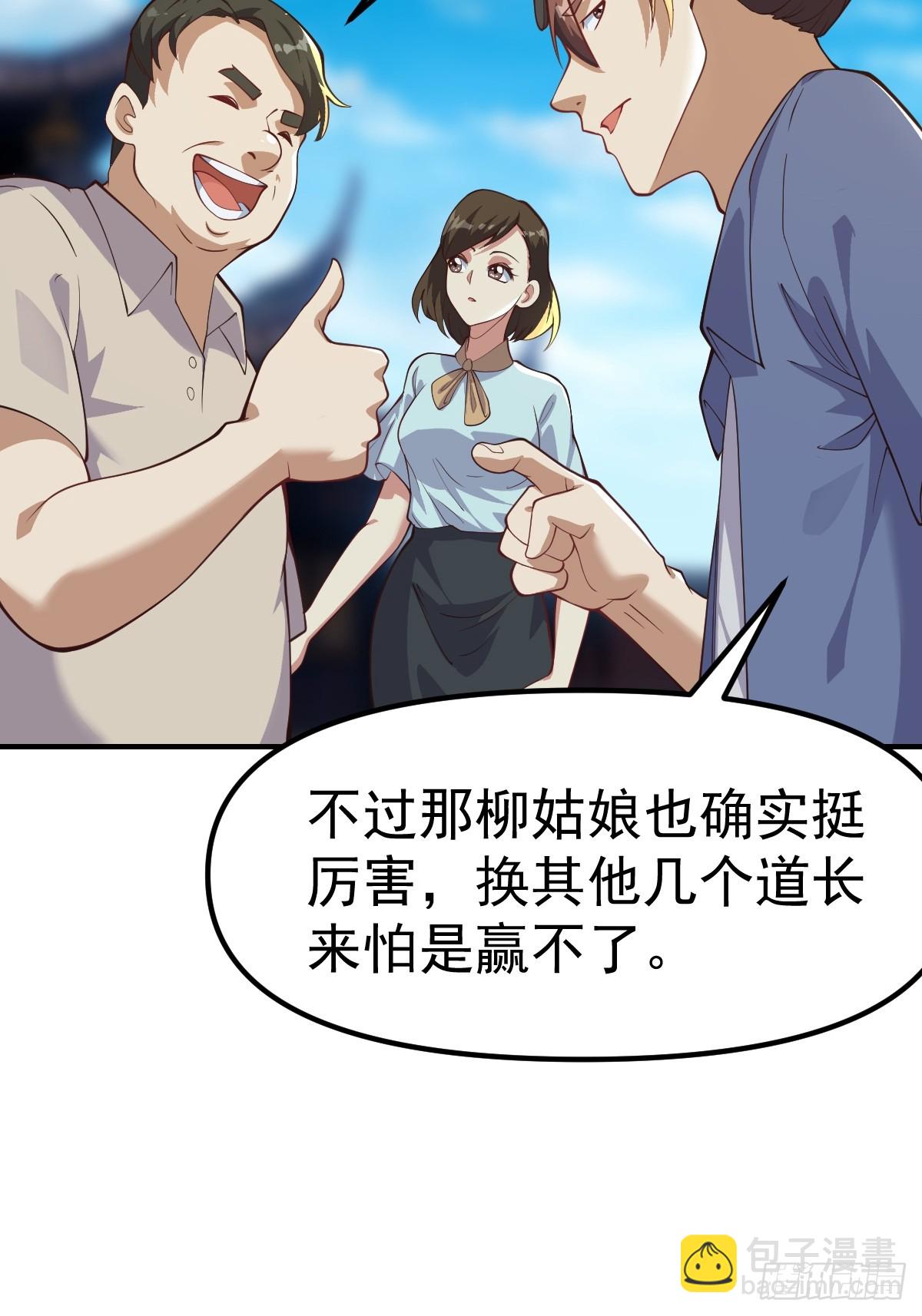 029 天师要人前显圣！-第30话