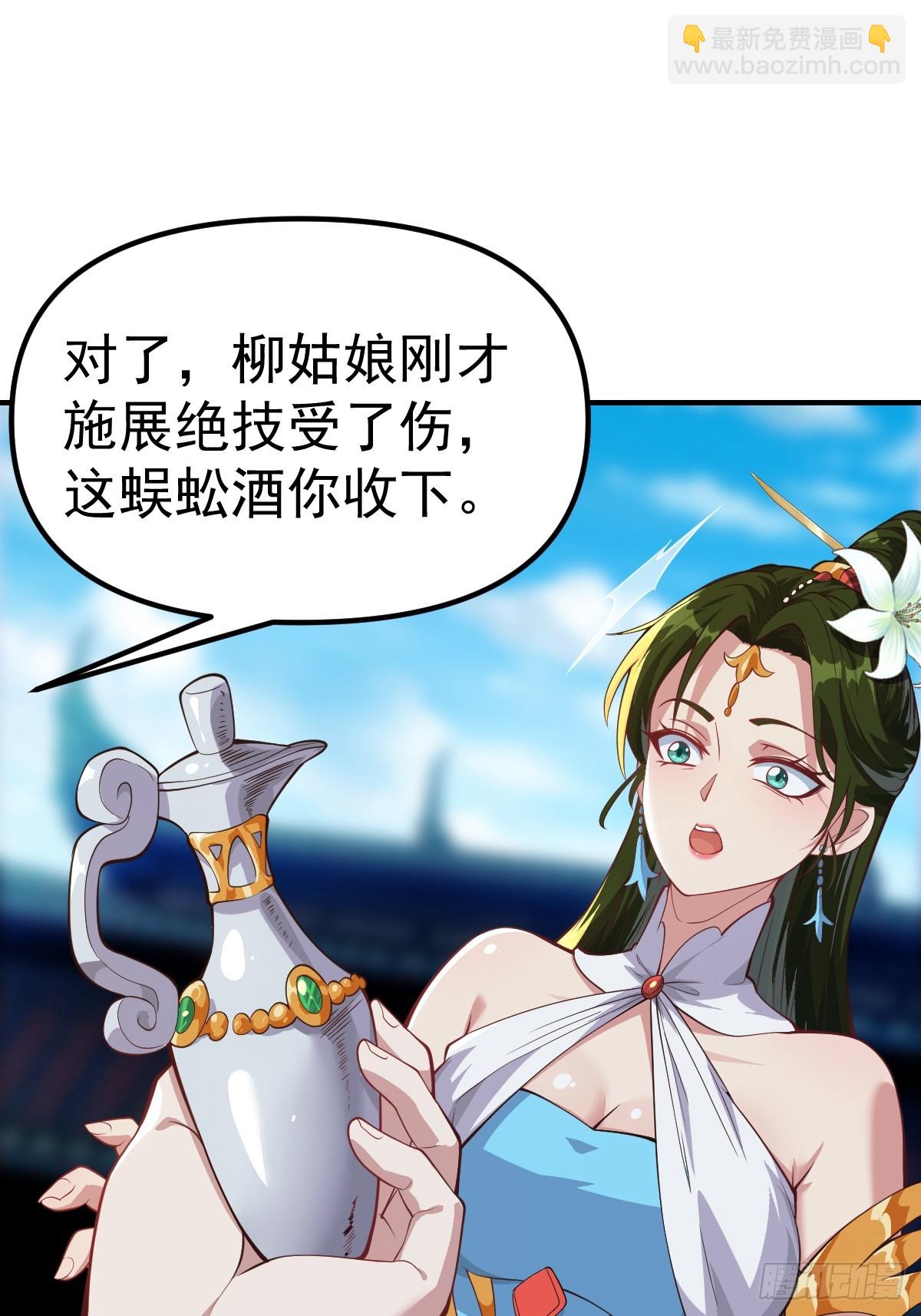 029 天师要人前显圣！-第30话