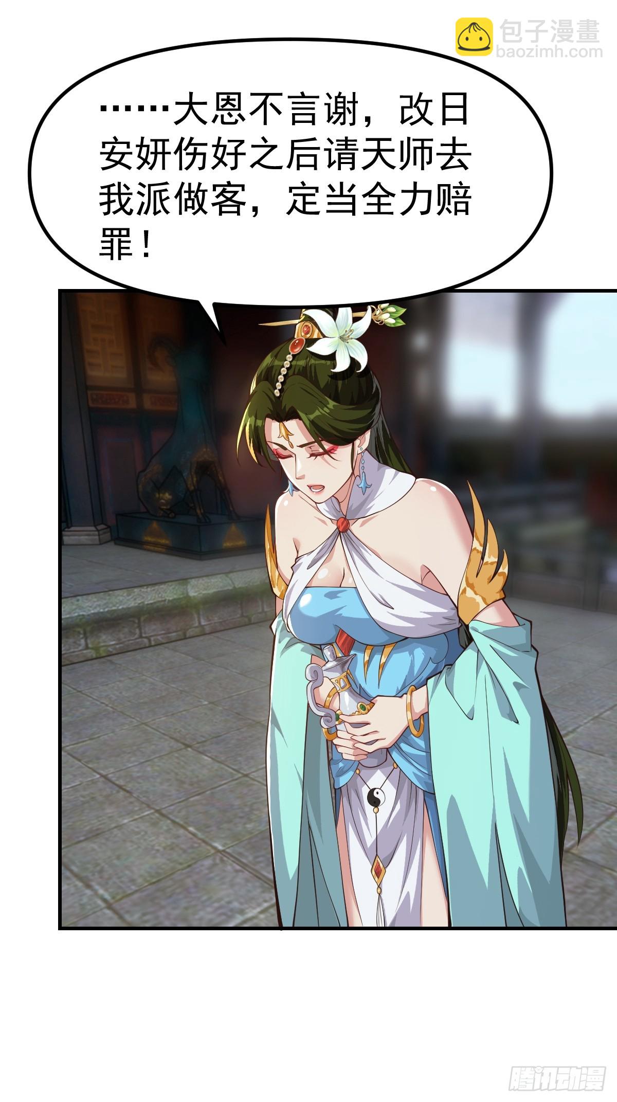 029 天师要人前显圣！-第30话