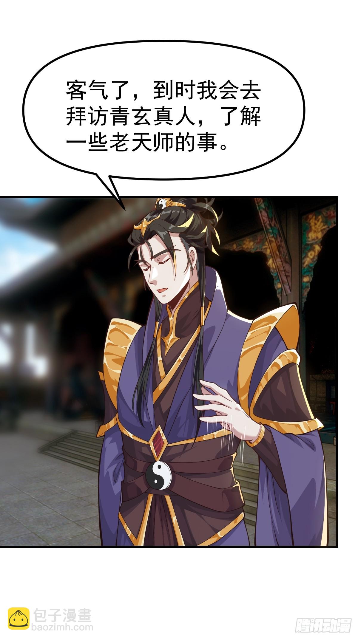 029 天师要人前显圣！-第30话