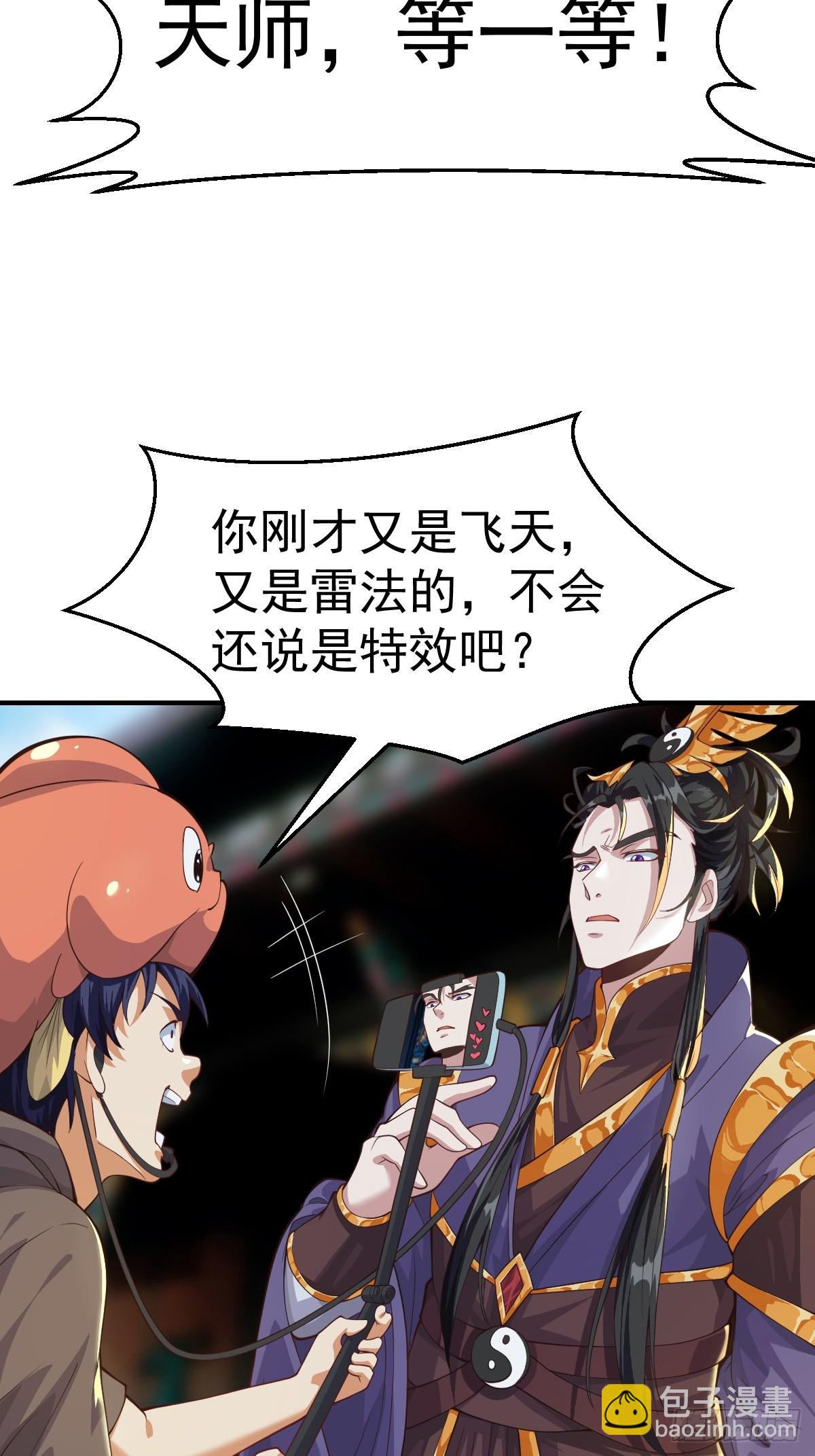 029 天师要人前显圣！-第30话