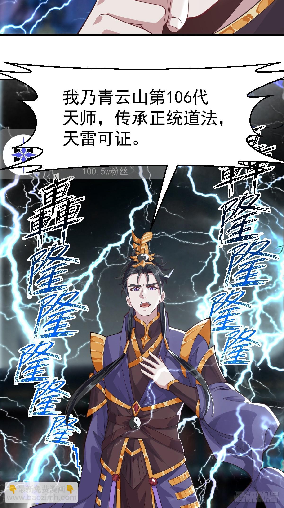 029 天师要人前显圣！-第30话