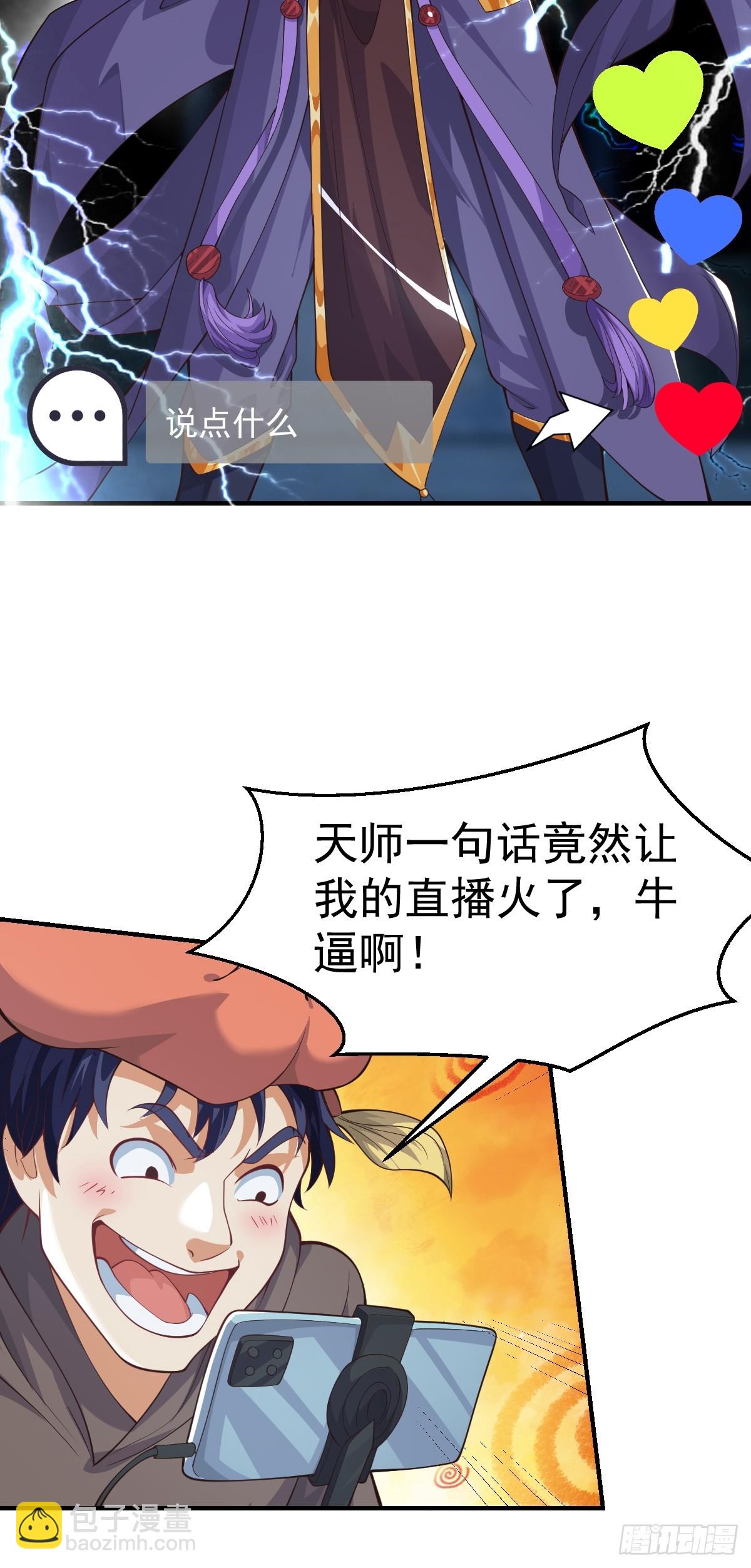 029 天师要人前显圣！-第30话