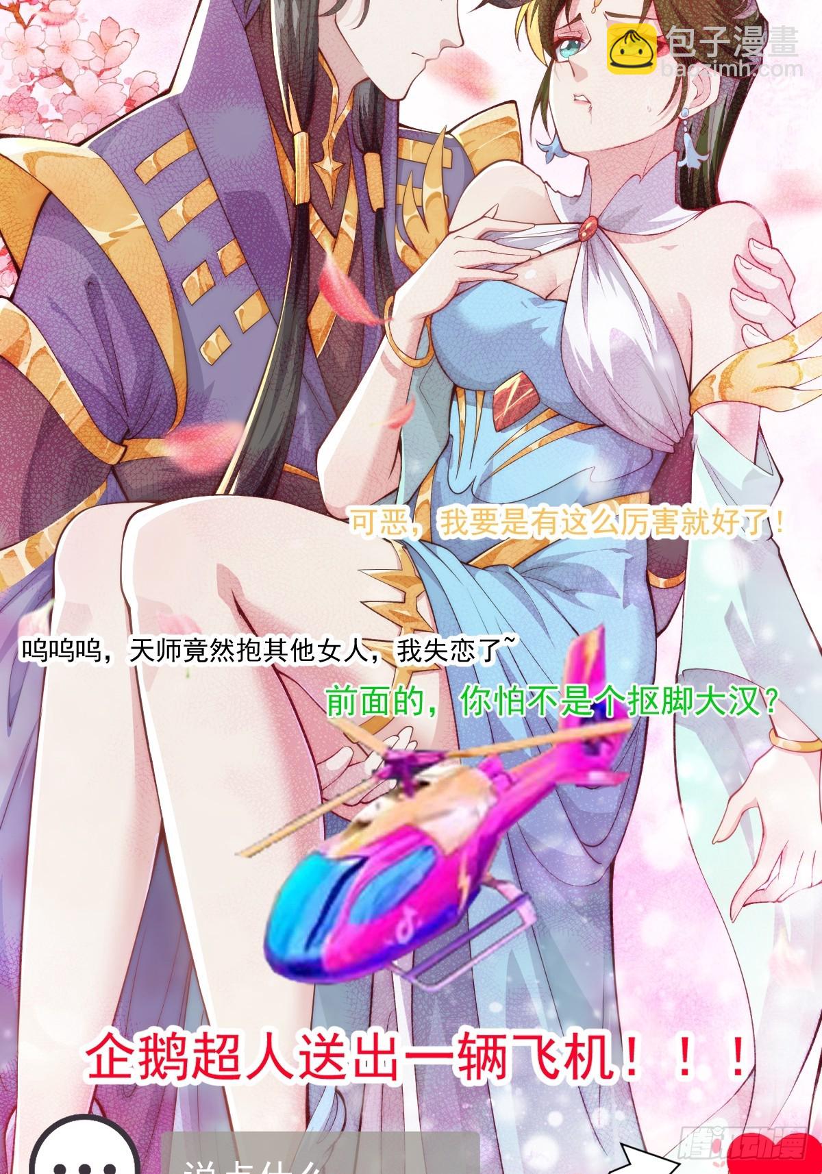 029 天师要人前显圣！-第30话