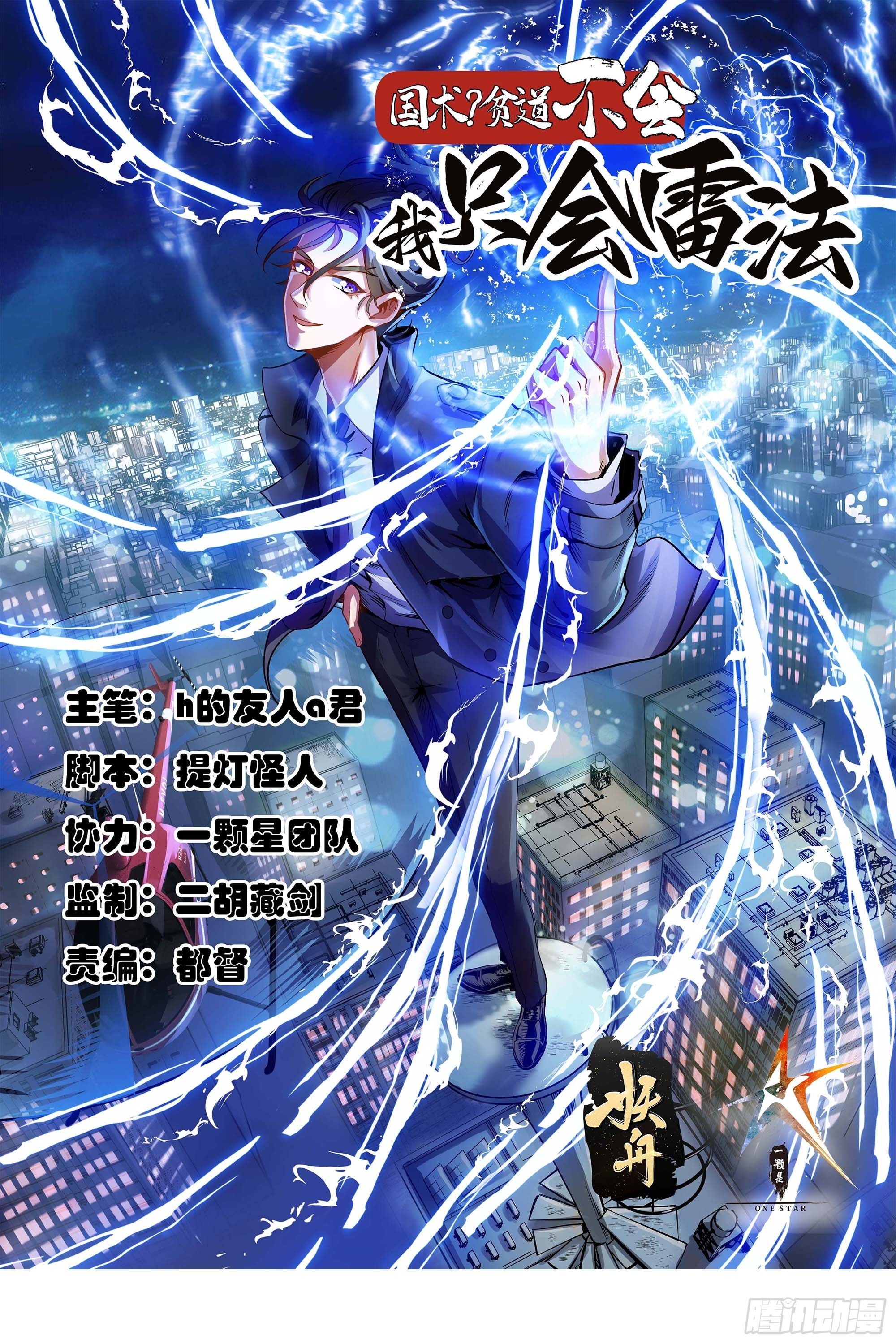 035 小佛爷的实力-第36话