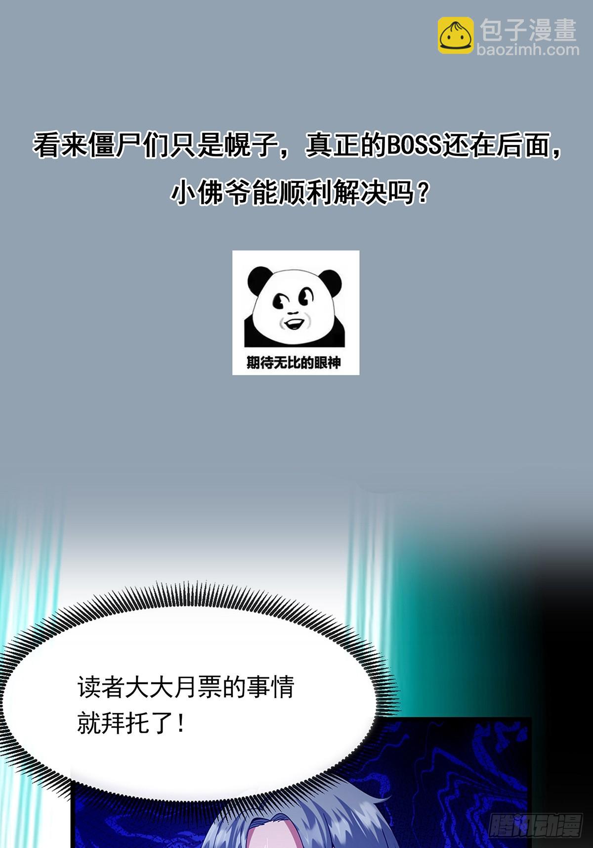 035 小佛爷的实力-第36话