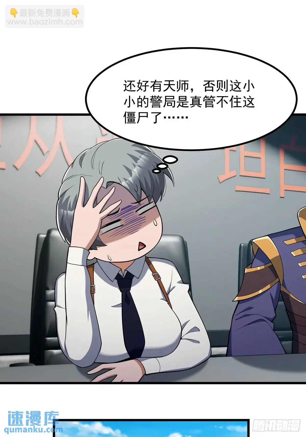 047 天师府的新客人们-第48话