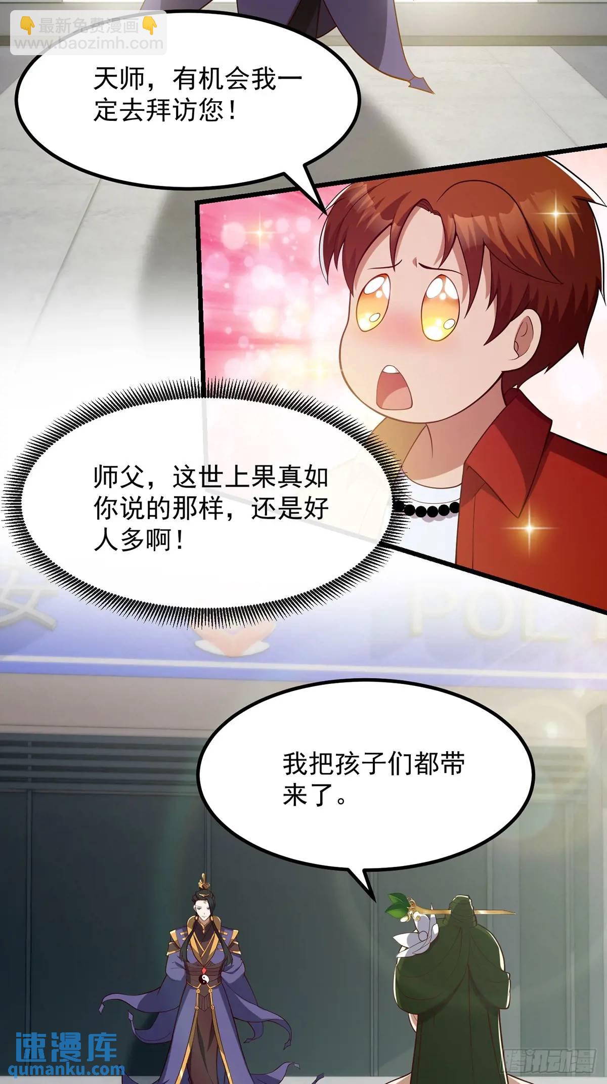 047 天师府的新客人们-第48话