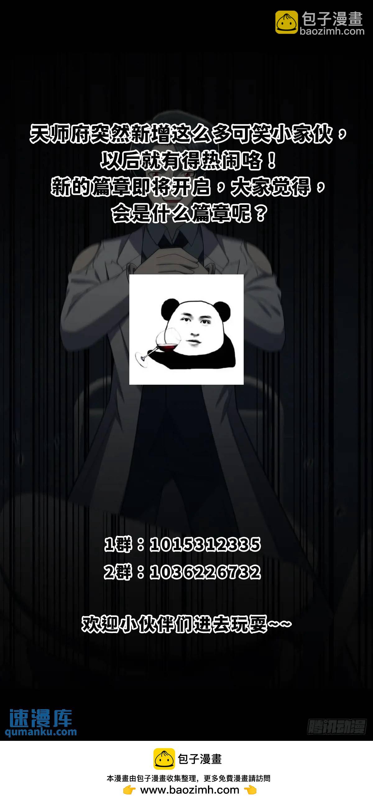 047 天师府的新客人们-第48话