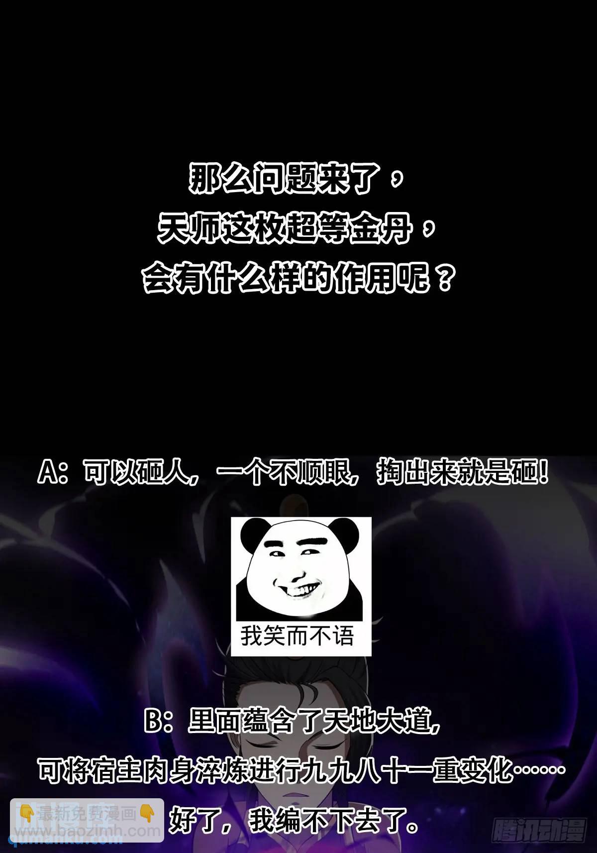 049 超大的金丹-第50话