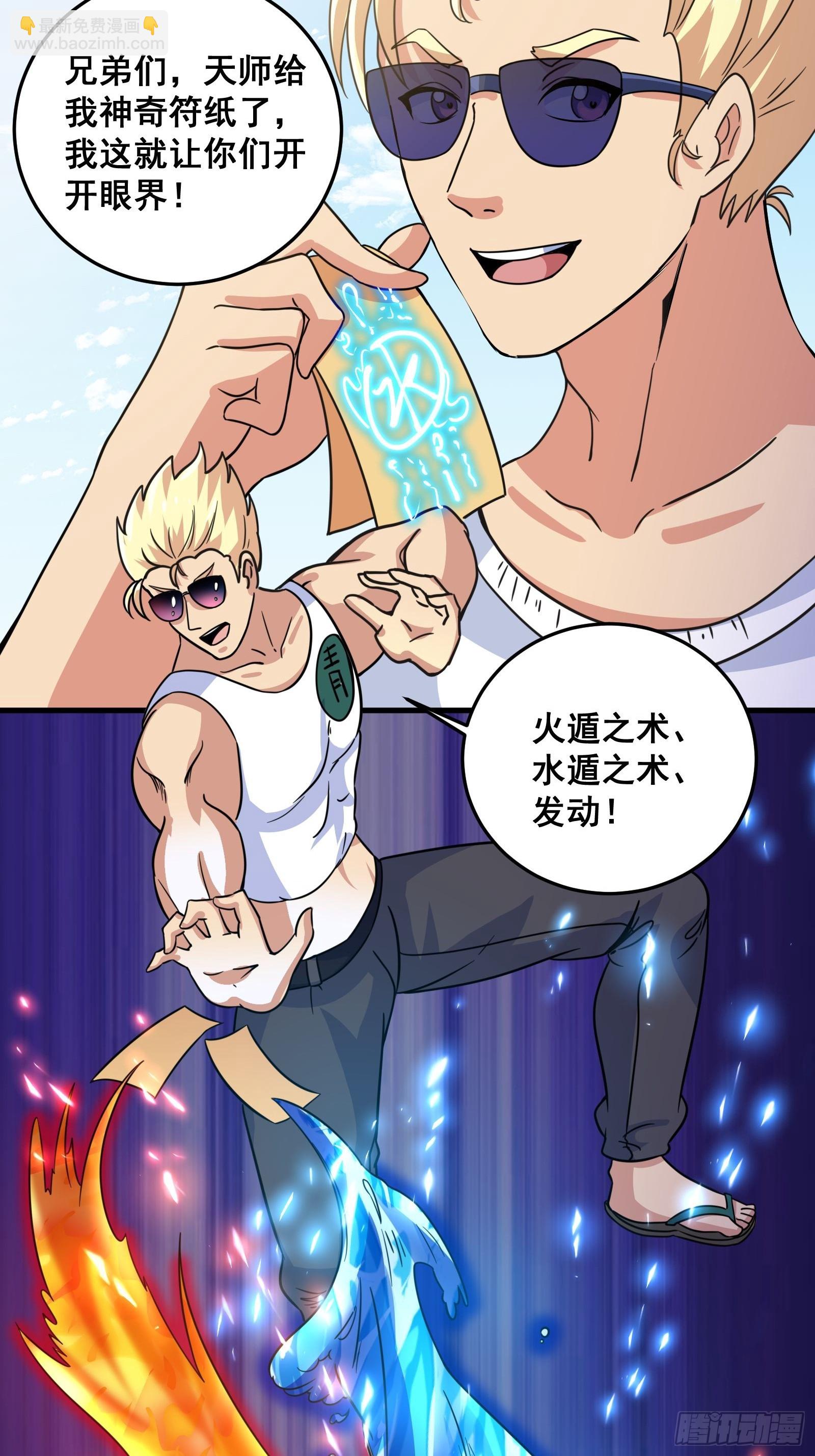 007 天师符纸真得劲儿！-第8话