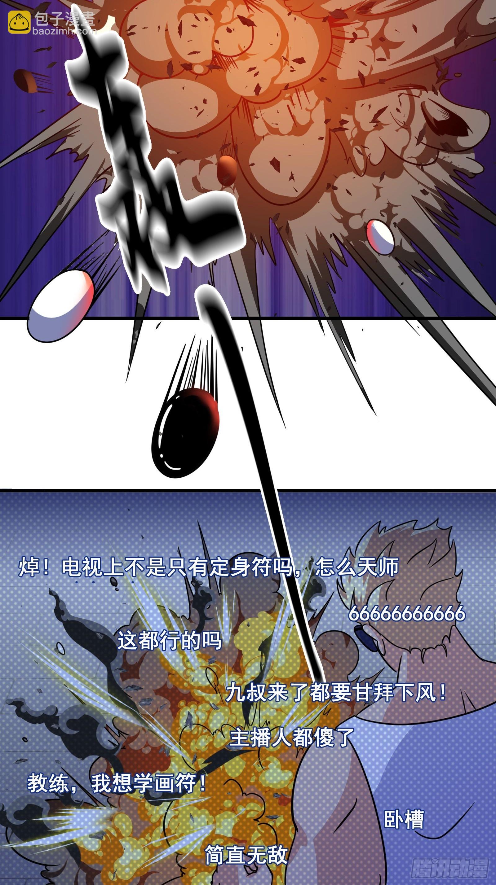 007 天师符纸真得劲儿！-第8话