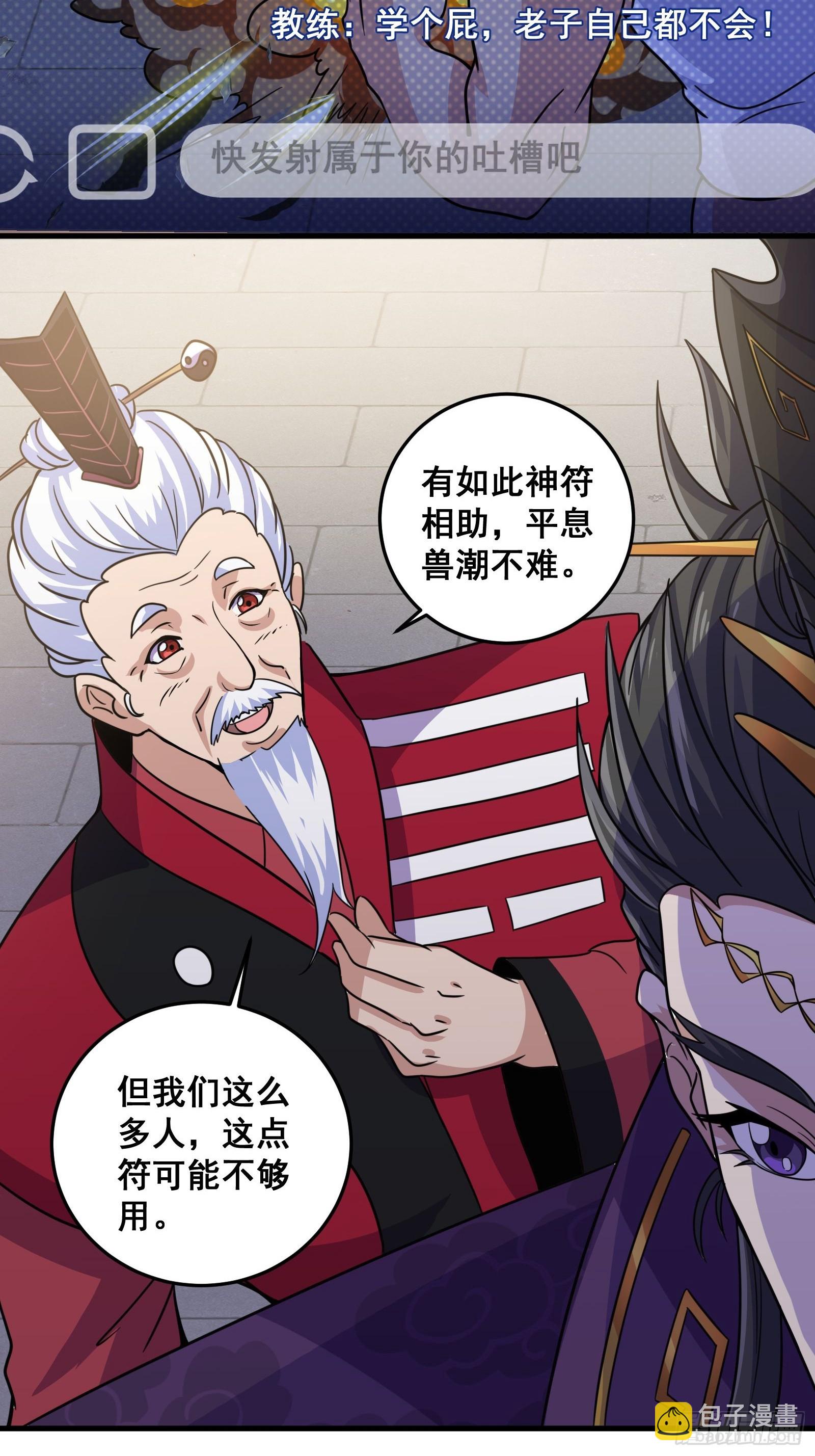 007 天师符纸真得劲儿！-第8话