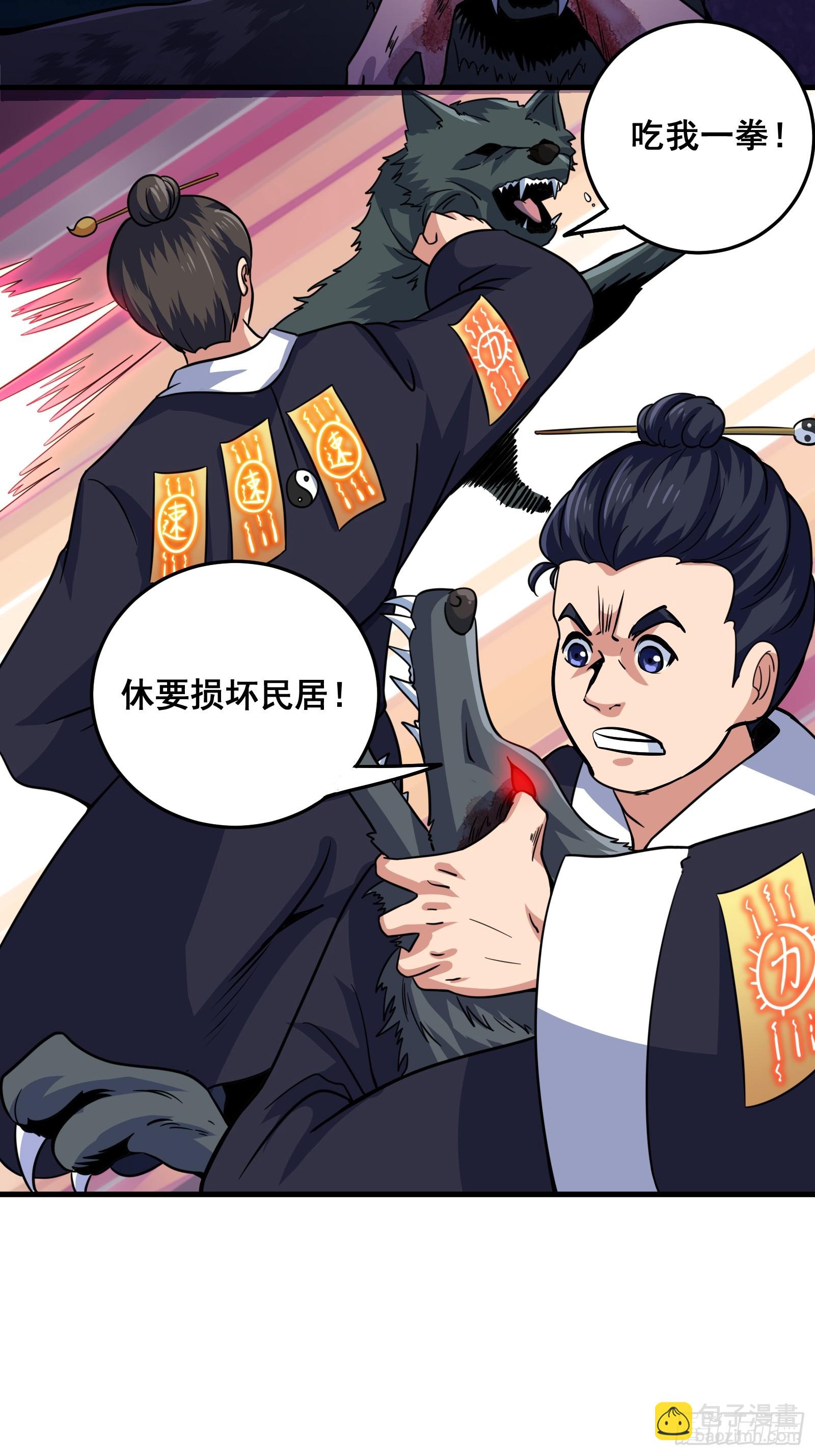 007 天师符纸真得劲儿！-第8话