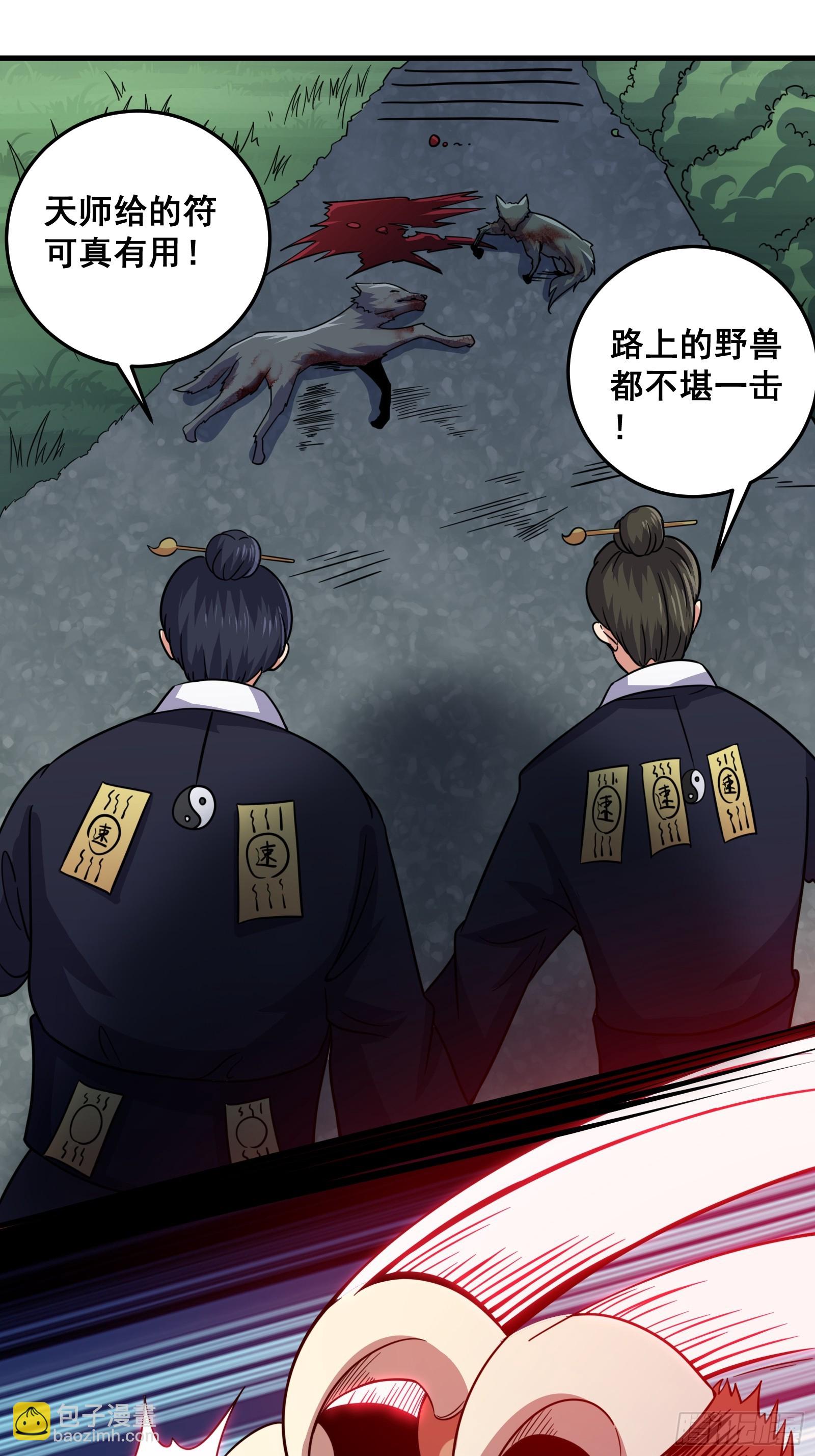 007 天师符纸真得劲儿！-第8话