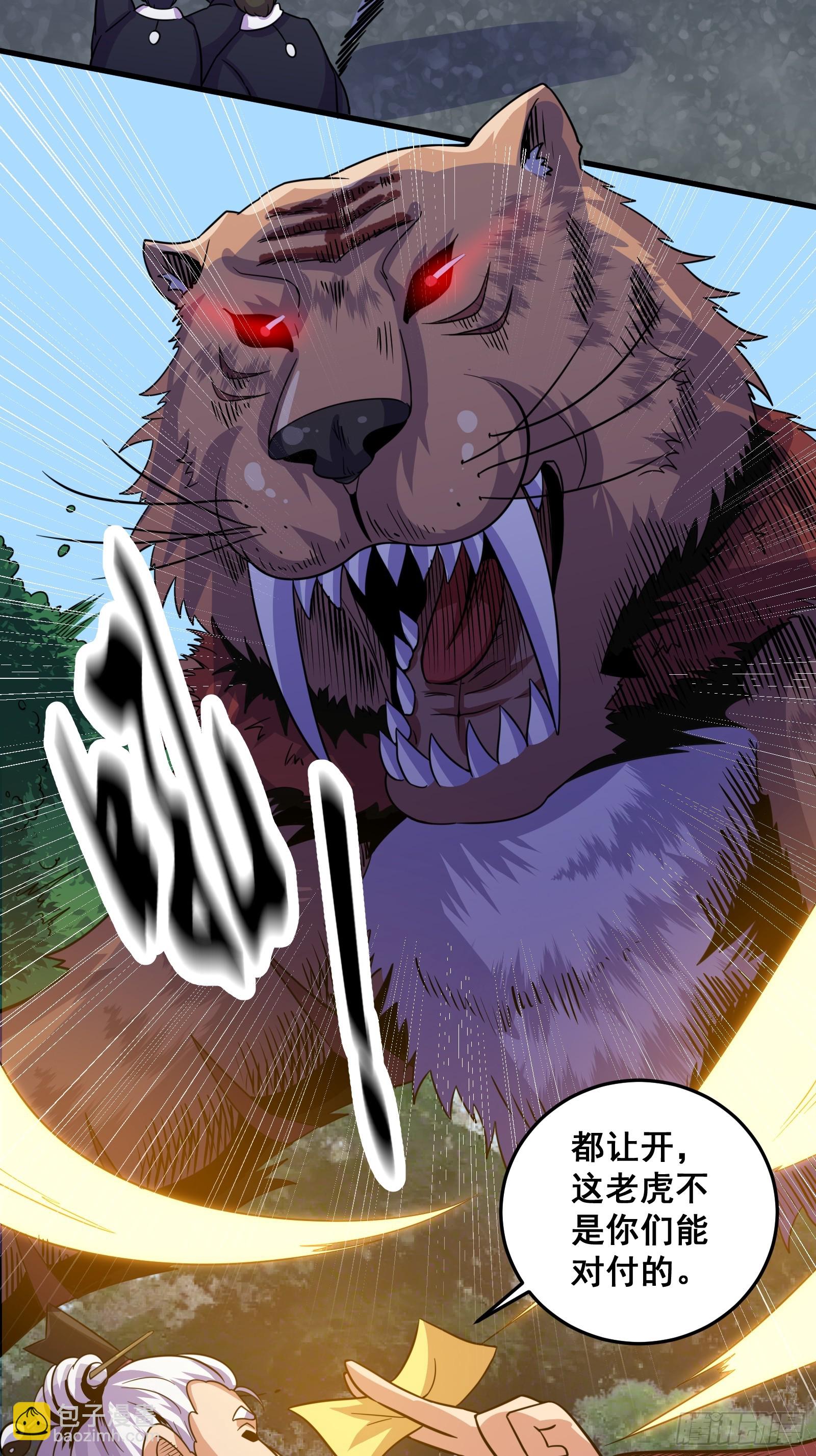 007 天师符纸真得劲儿！-第8话