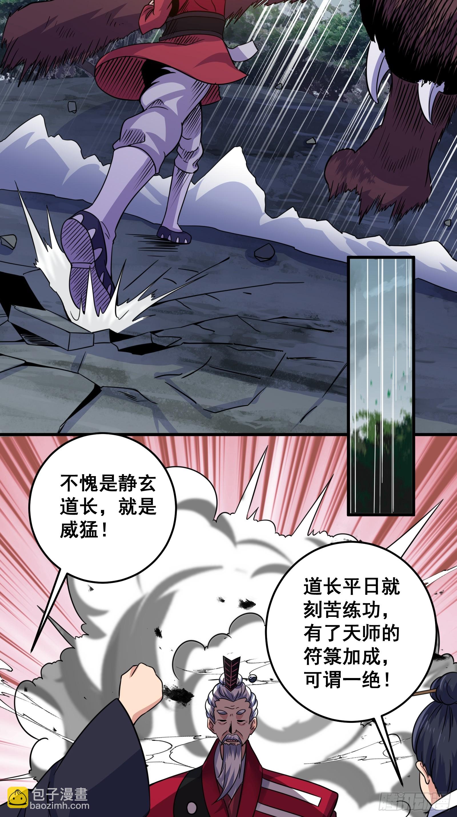 007 天师符纸真得劲儿！-第8话