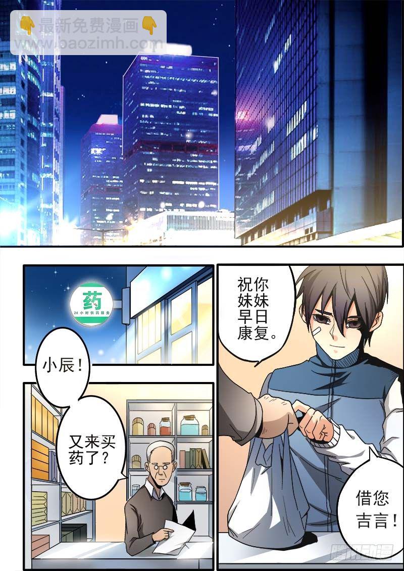 第一集 金牌陪练-第2话