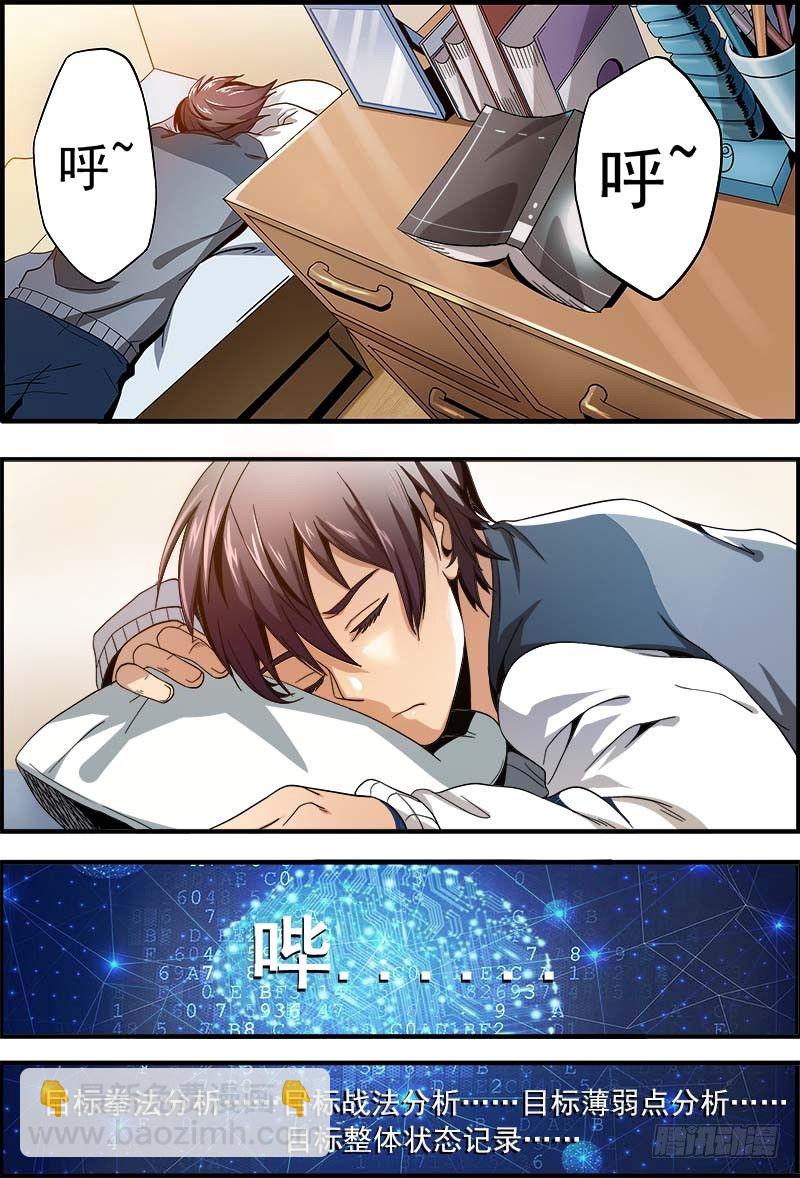 第一集 金牌陪练-第2话