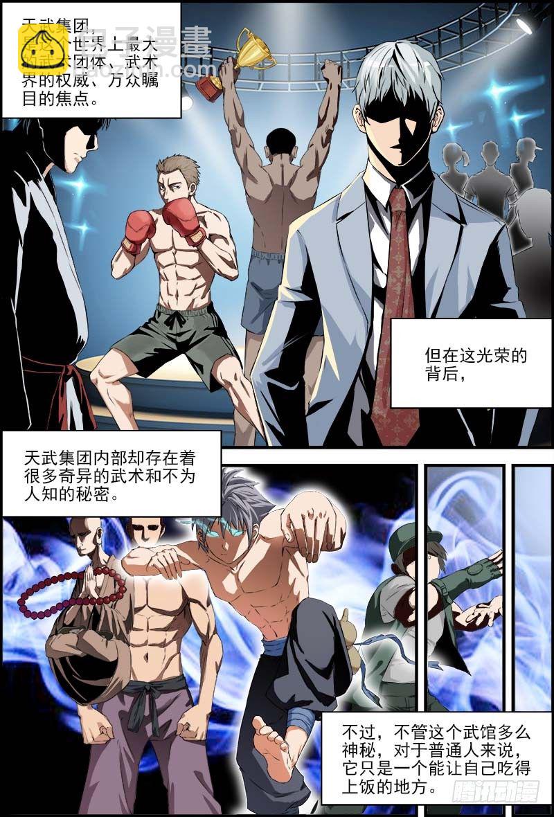 第一集 金牌陪练-第2话