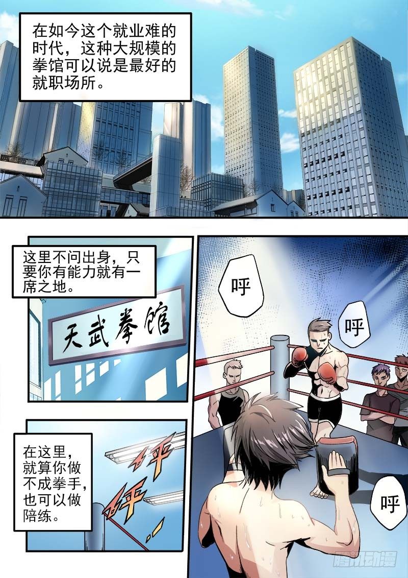 第一集 金牌陪练-第2话