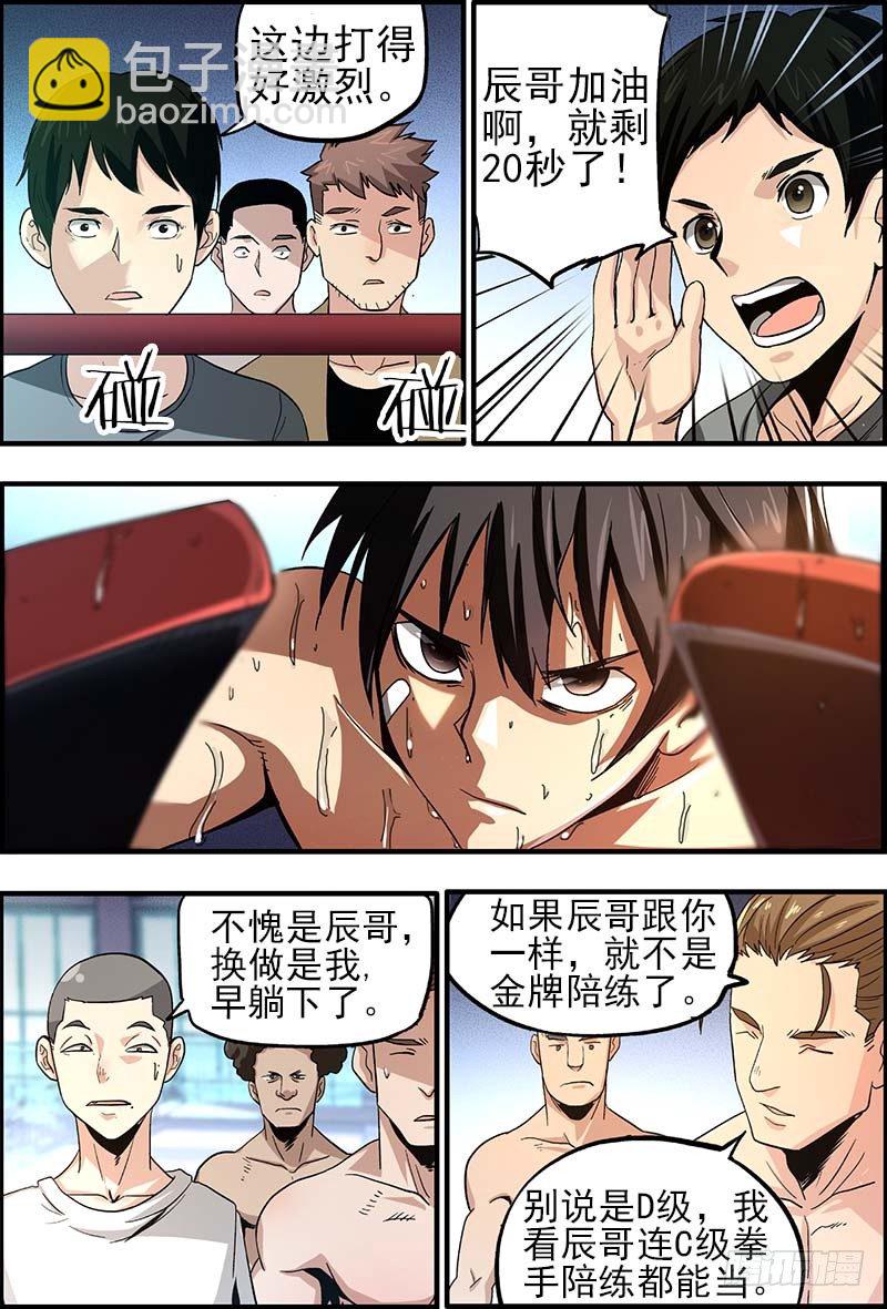 第一集 金牌陪练-第2话