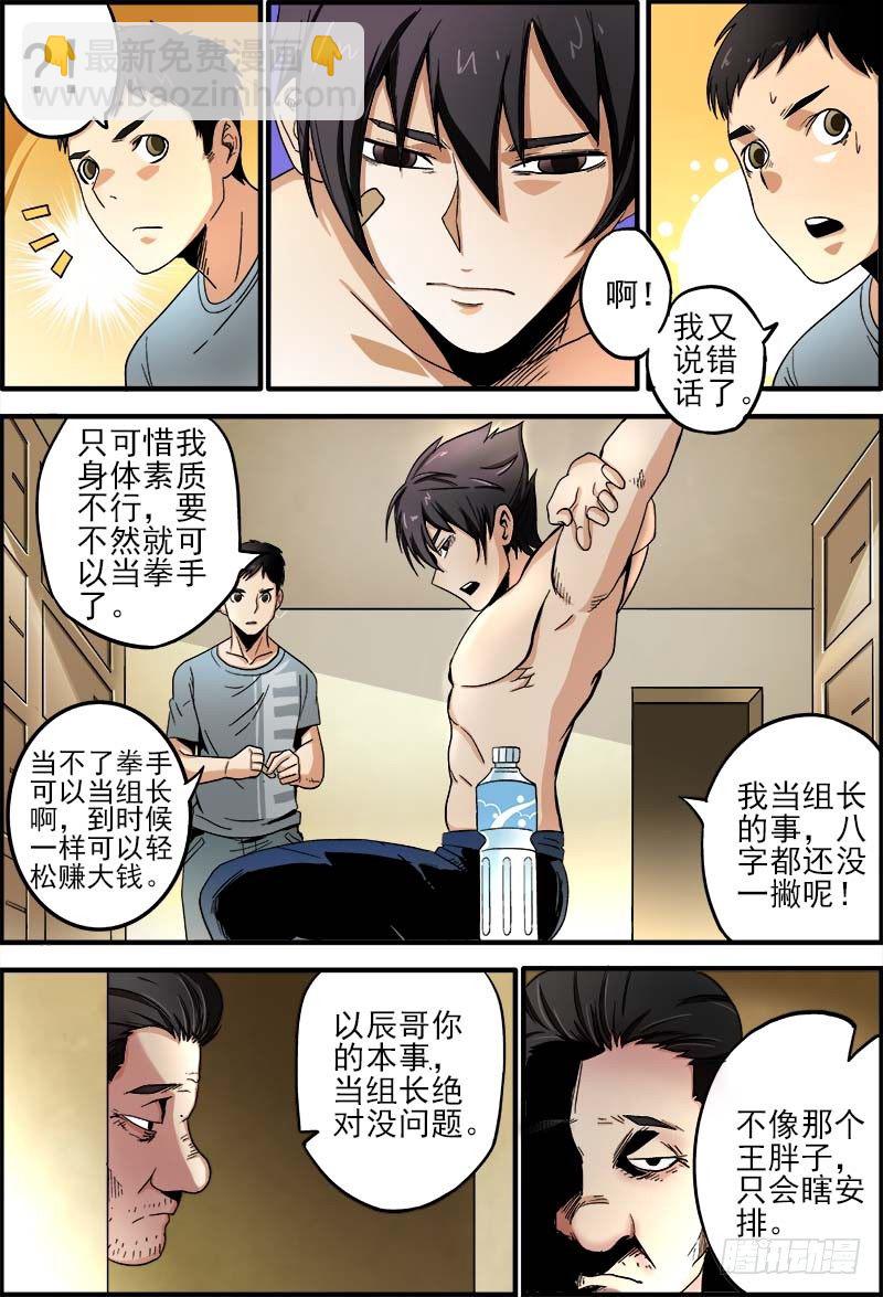 第一集 金牌陪练-第2话