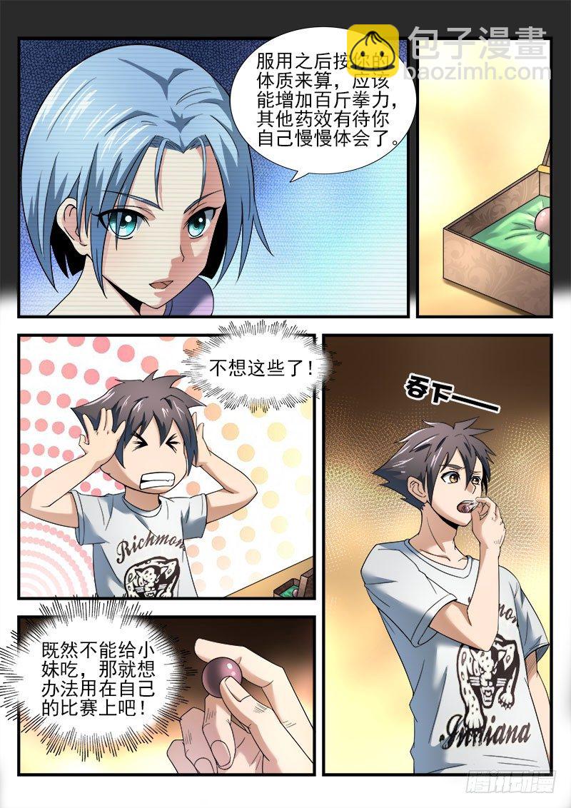 第十一集 比赛开始-第12话