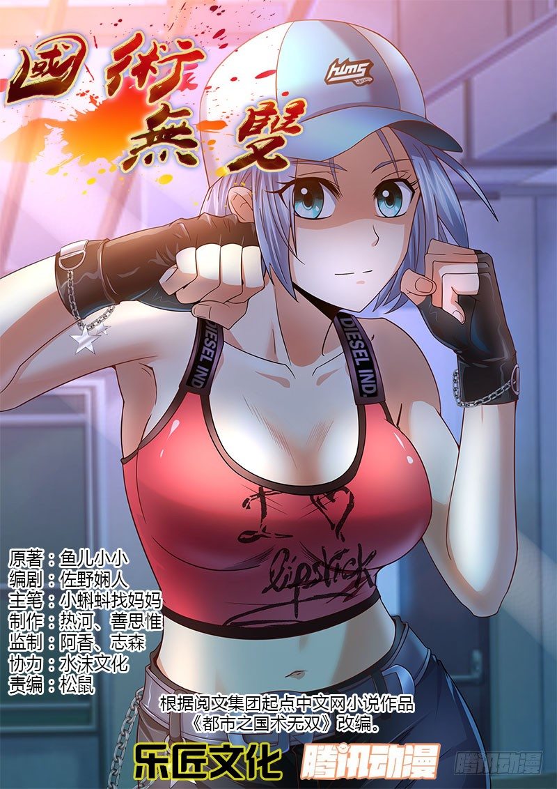 第十三集 不能输-第14话