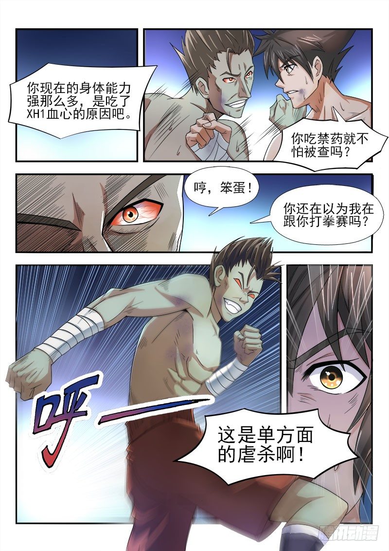 第十三集 不能输-第14话