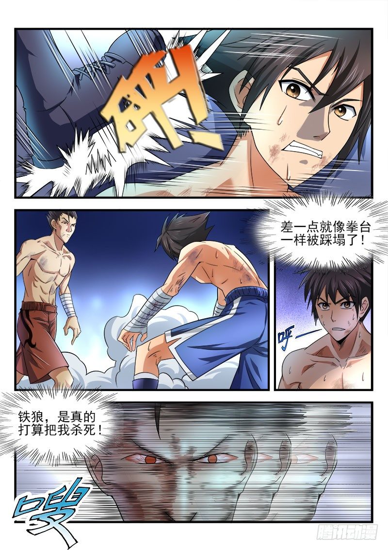 第十三集 不能输-第14话