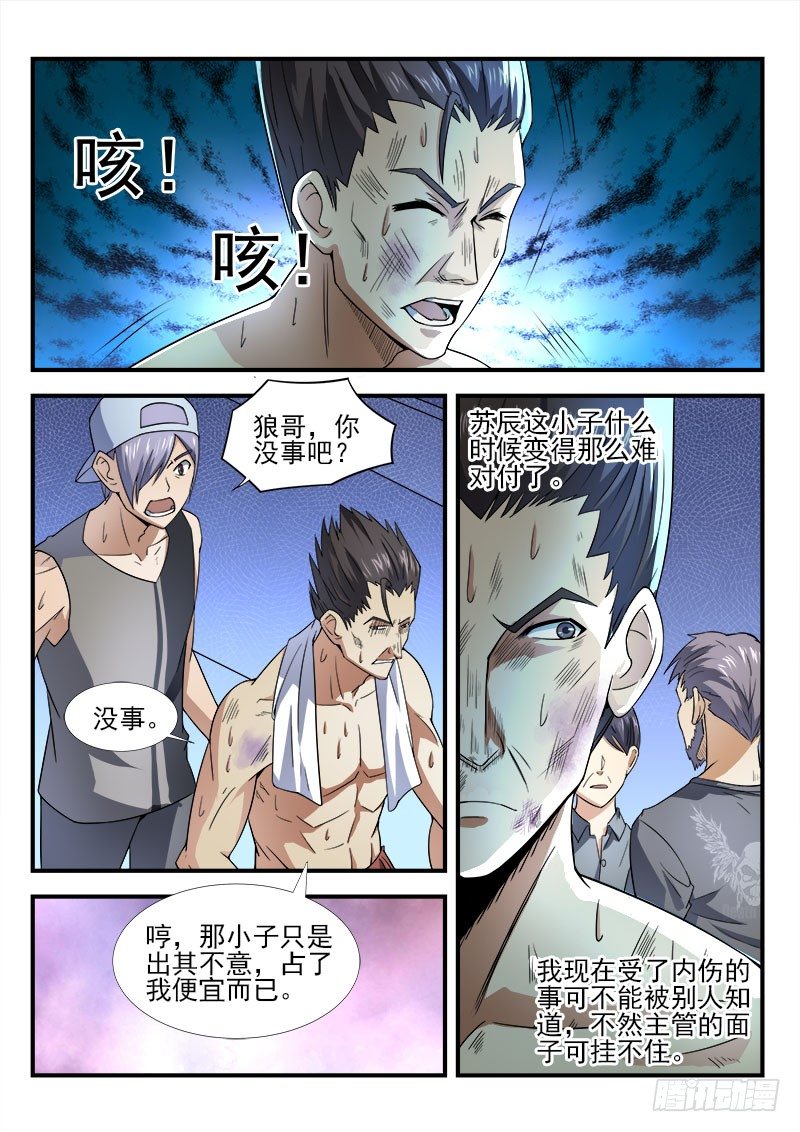 第十三集 不能输-第14话