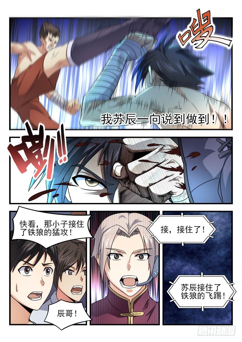 第十三集 不能输-第14话