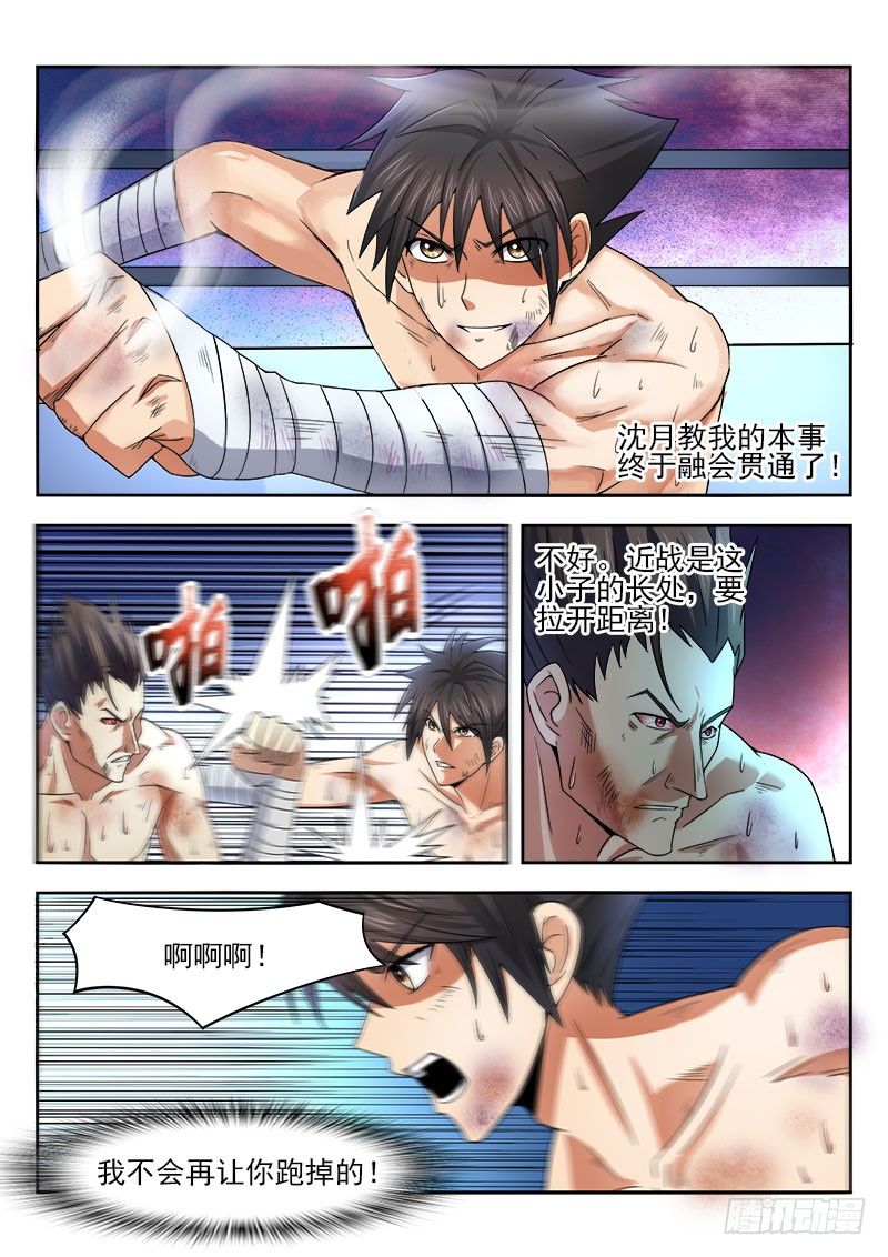 第十三集 不能输-第14话