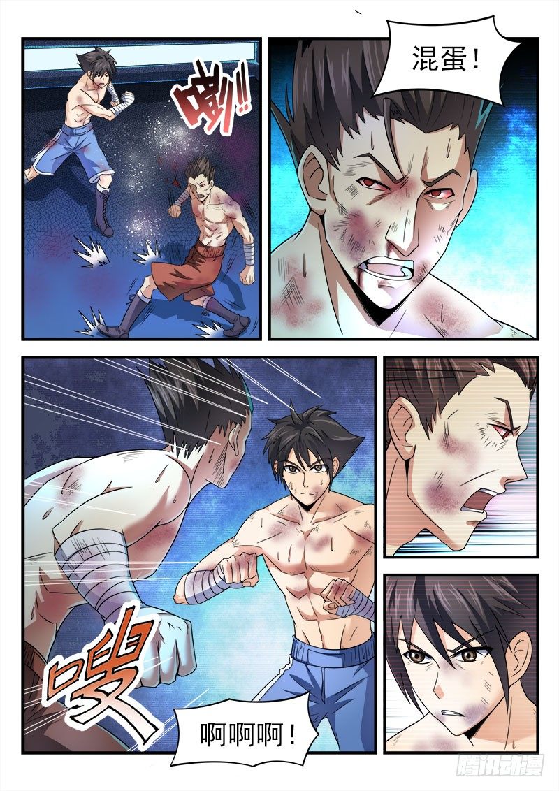 第十三集 不能输-第14话