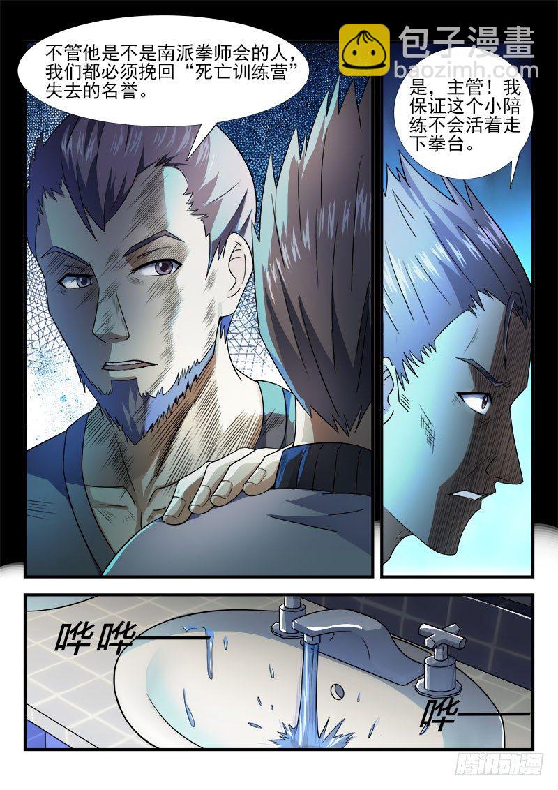 第十三集 不能输-第14话