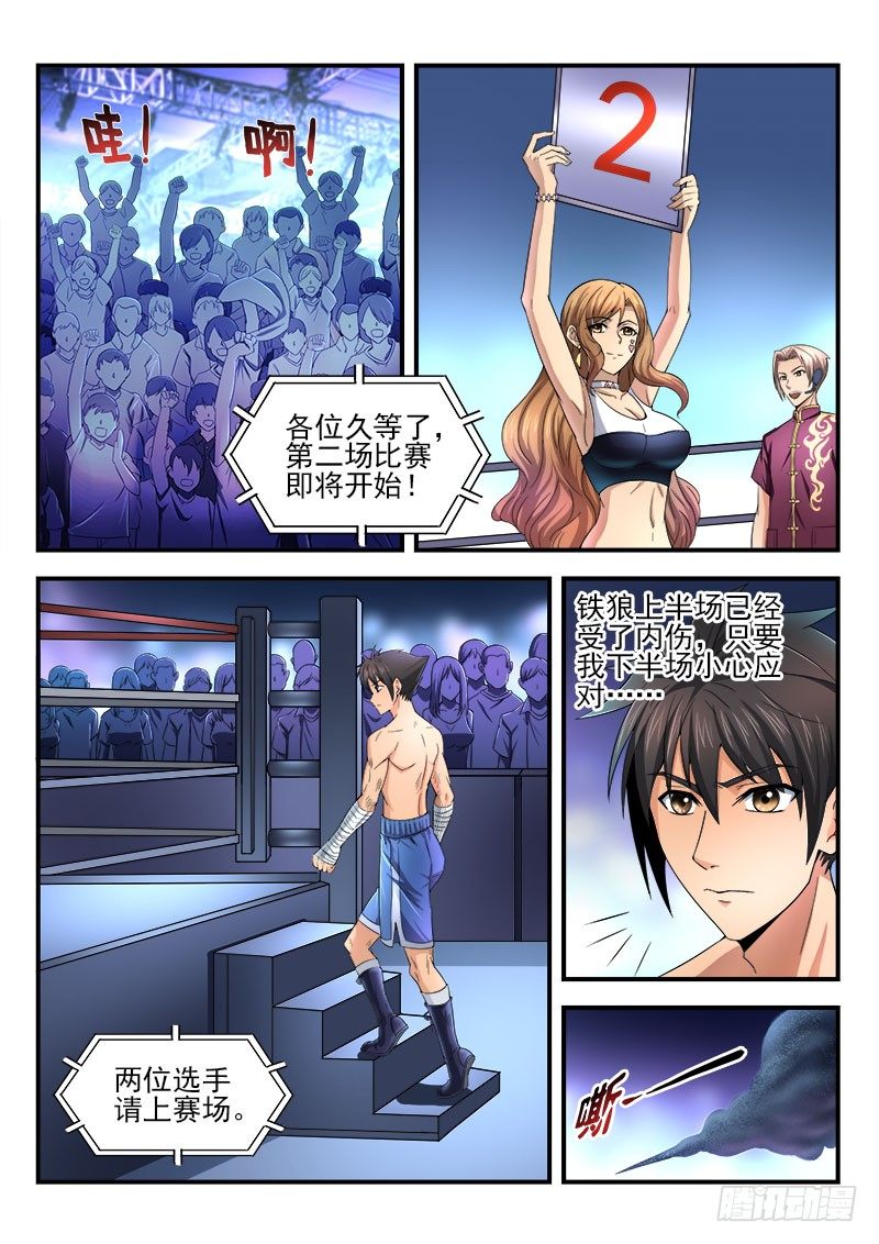 第十三集 不能输-第14话