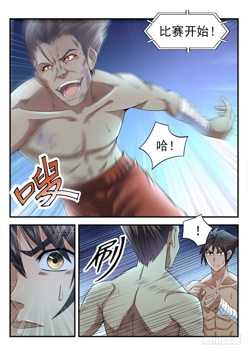 第十三集 不能输-第14话